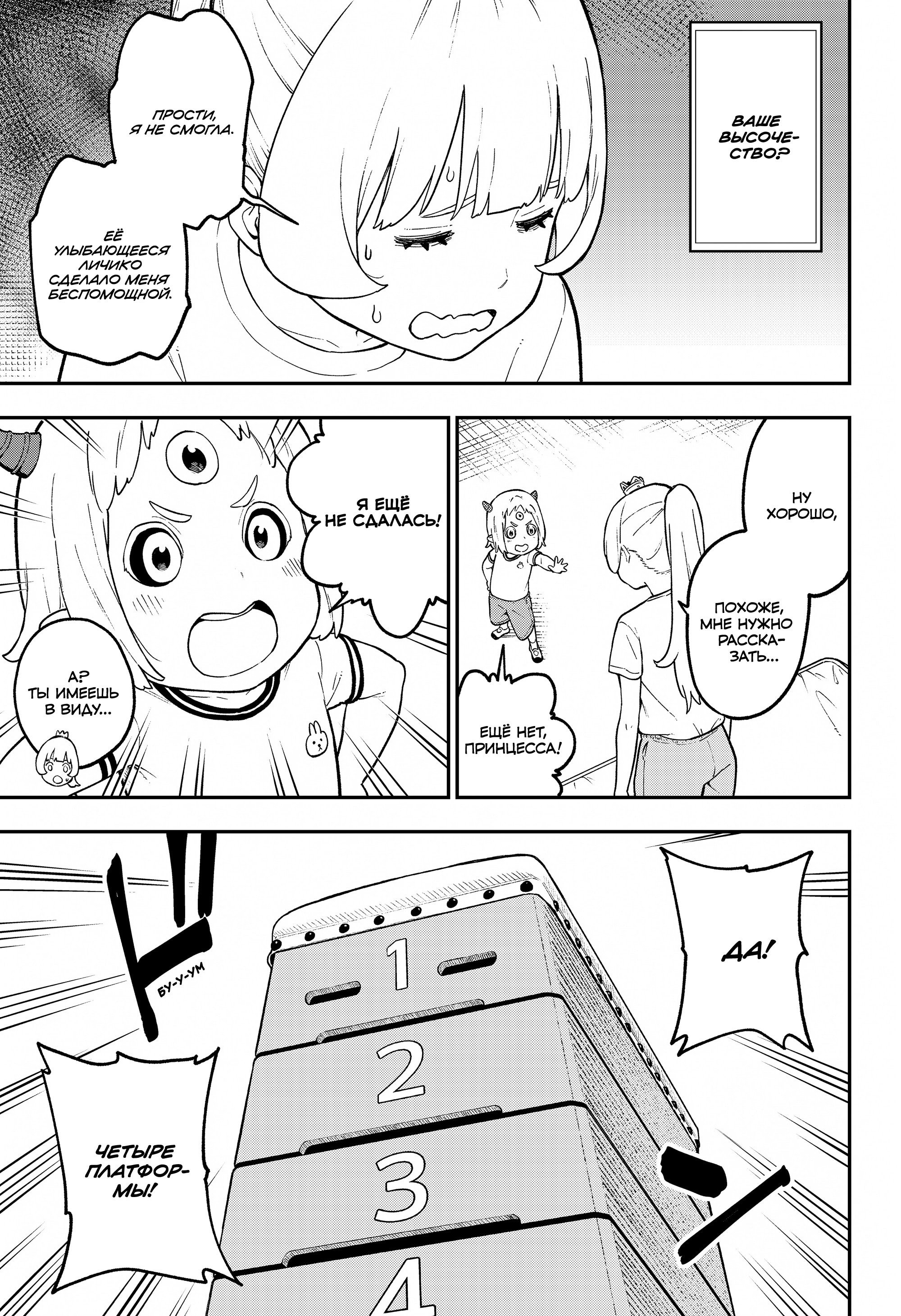 Манга Пытки принцессы - Глава 90 Страница 7