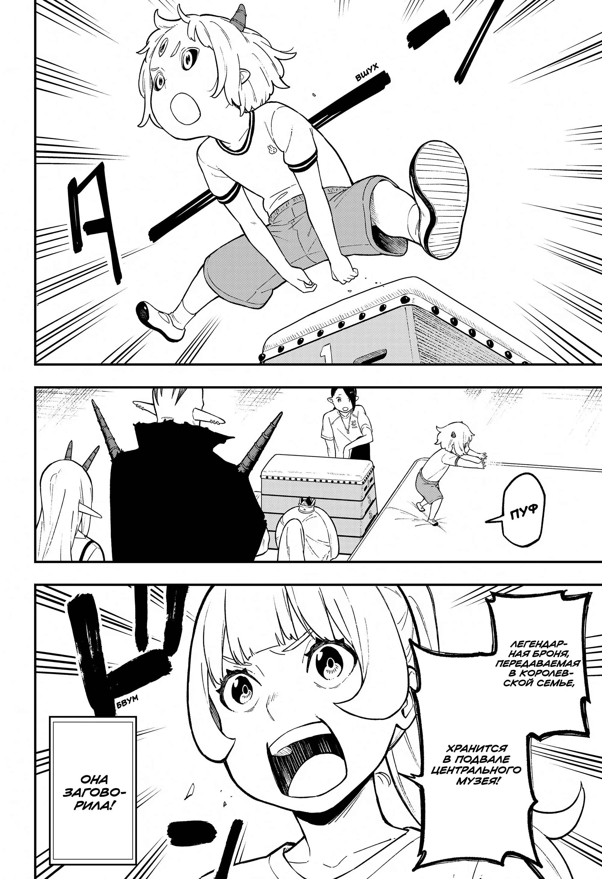 Манга Пытки принцессы - Глава 90 Страница 10