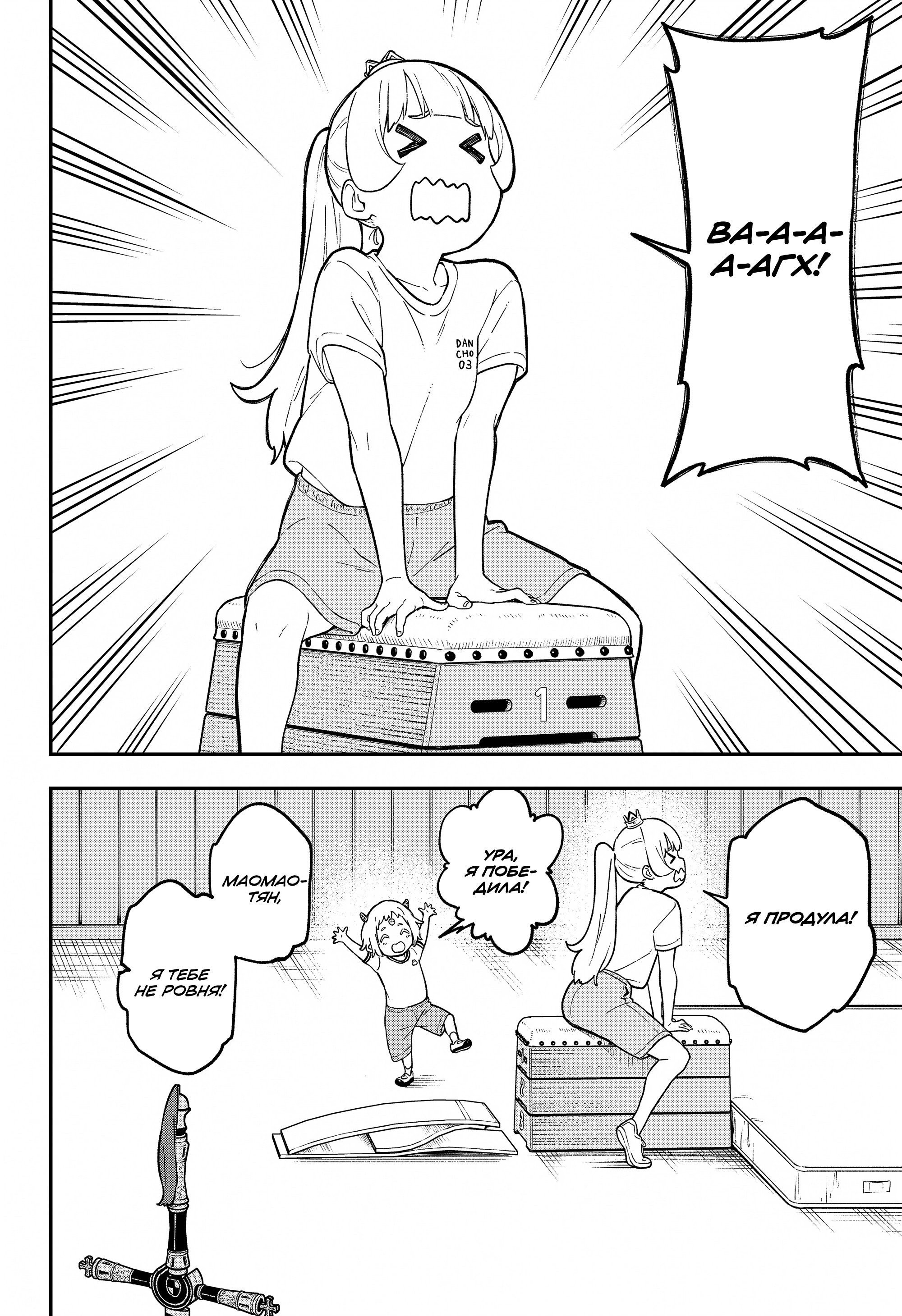 Манга Пытки принцессы - Глава 90 Страница 6