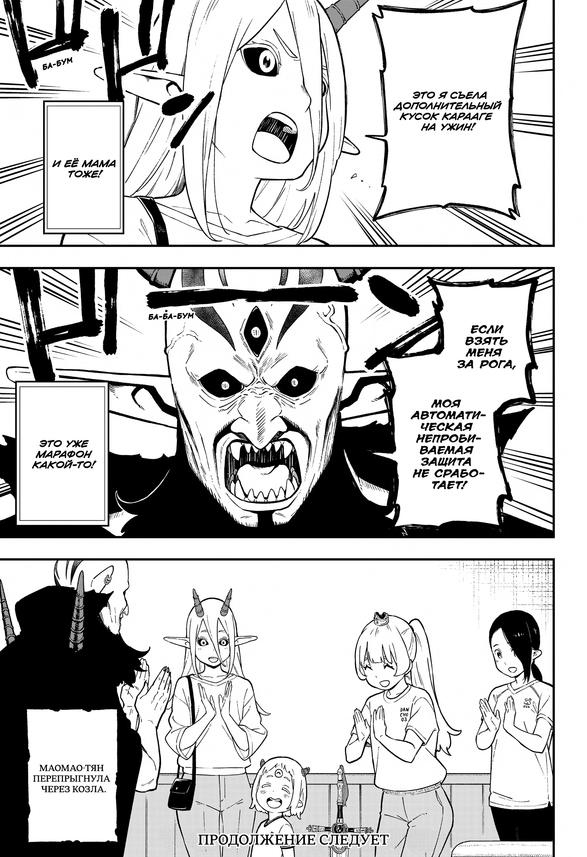 Манга Пытки принцессы - Глава 90 Страница 11