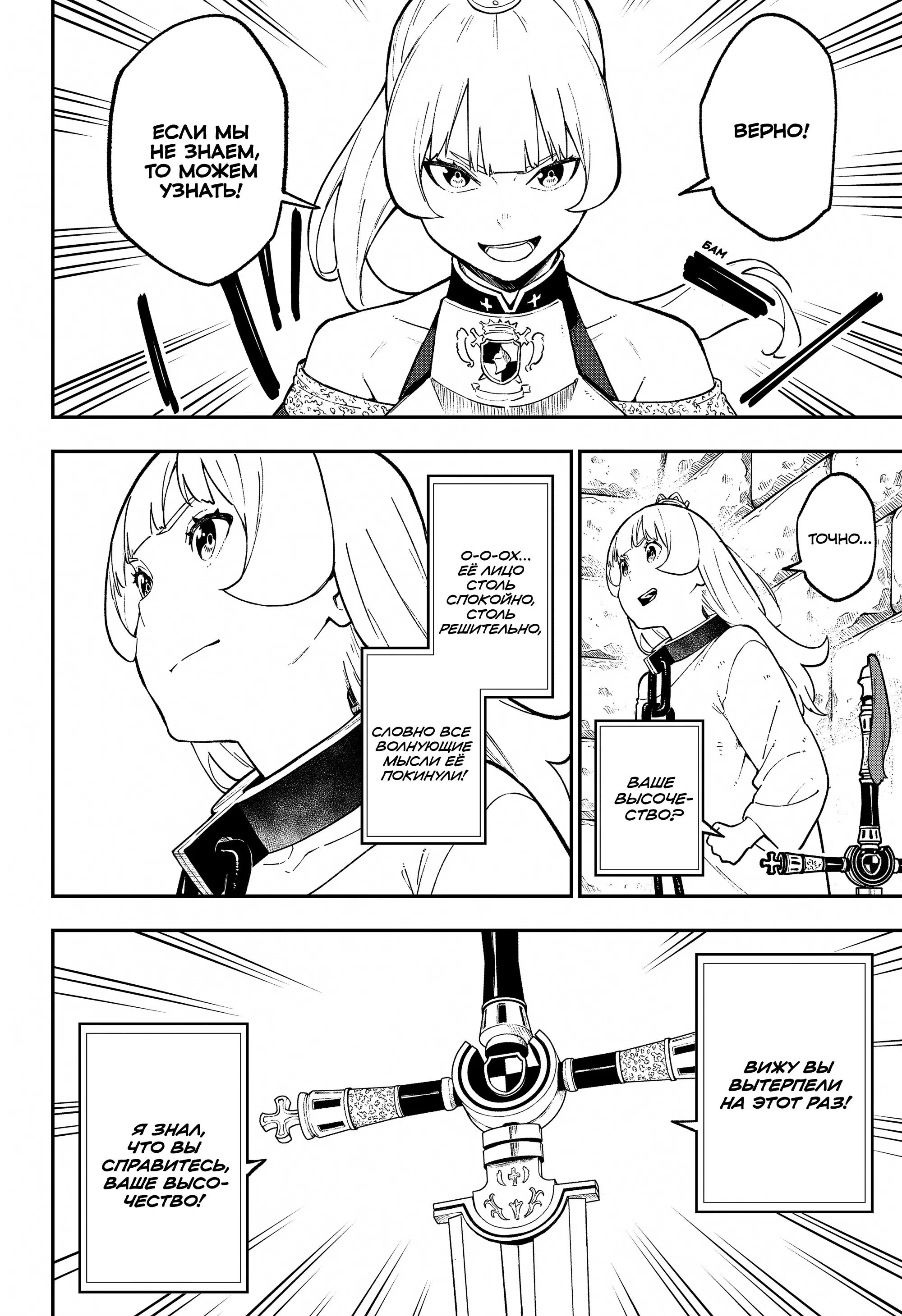 Манга Пытки принцессы - Глава 89 Страница 13