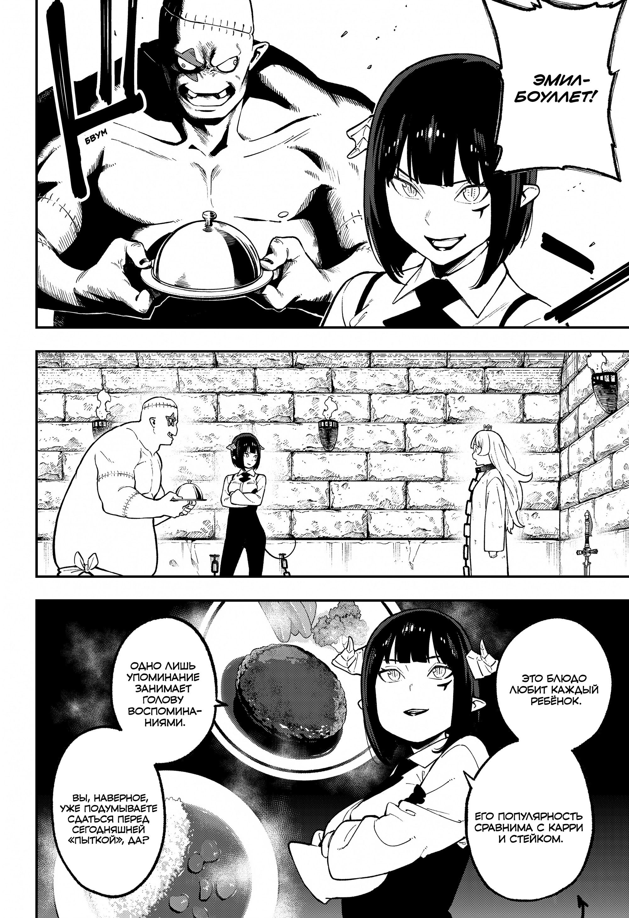 Манга Пытки принцессы - Глава 89 Страница 5