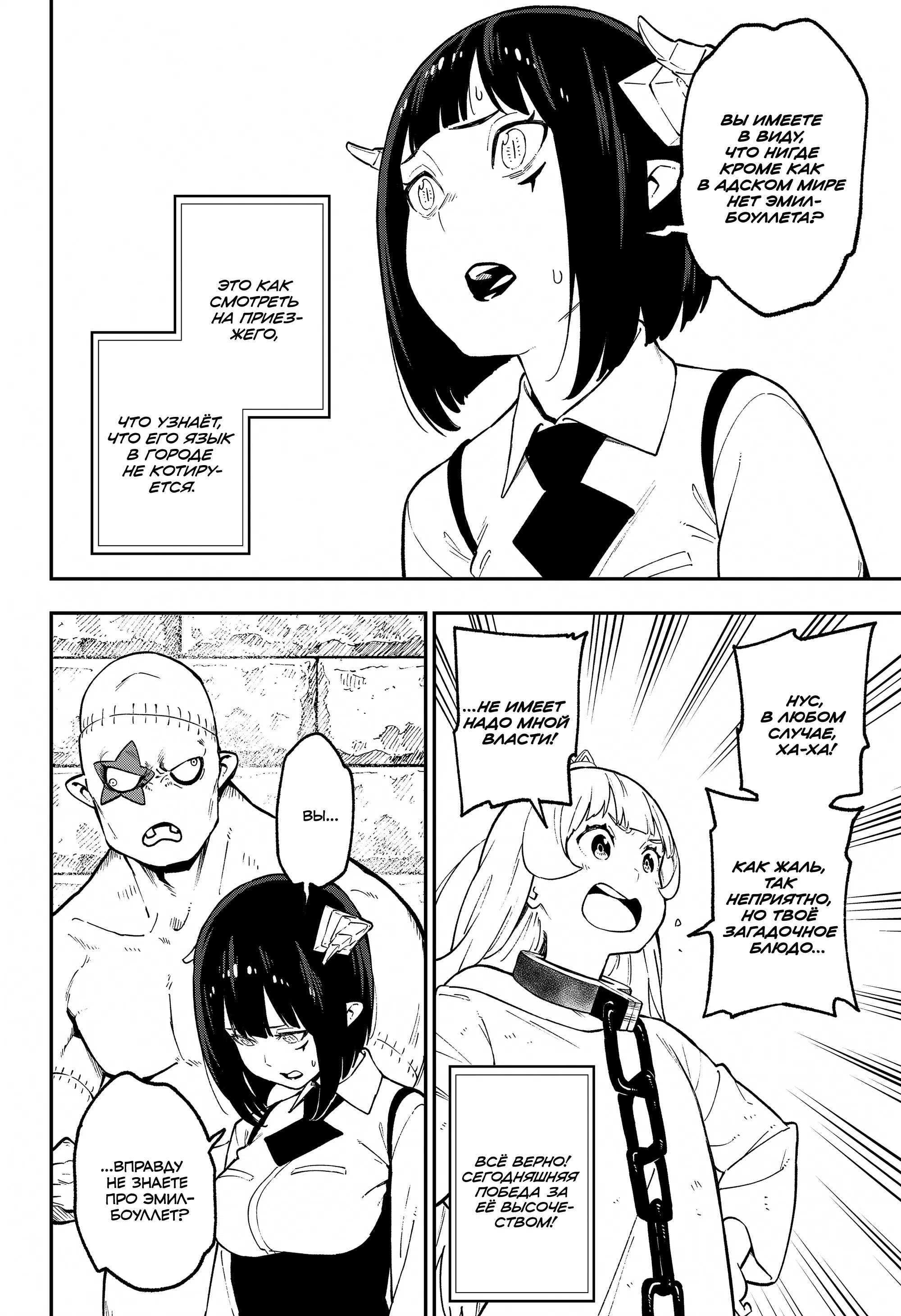 Манга Пытки принцессы - Глава 89 Страница 7