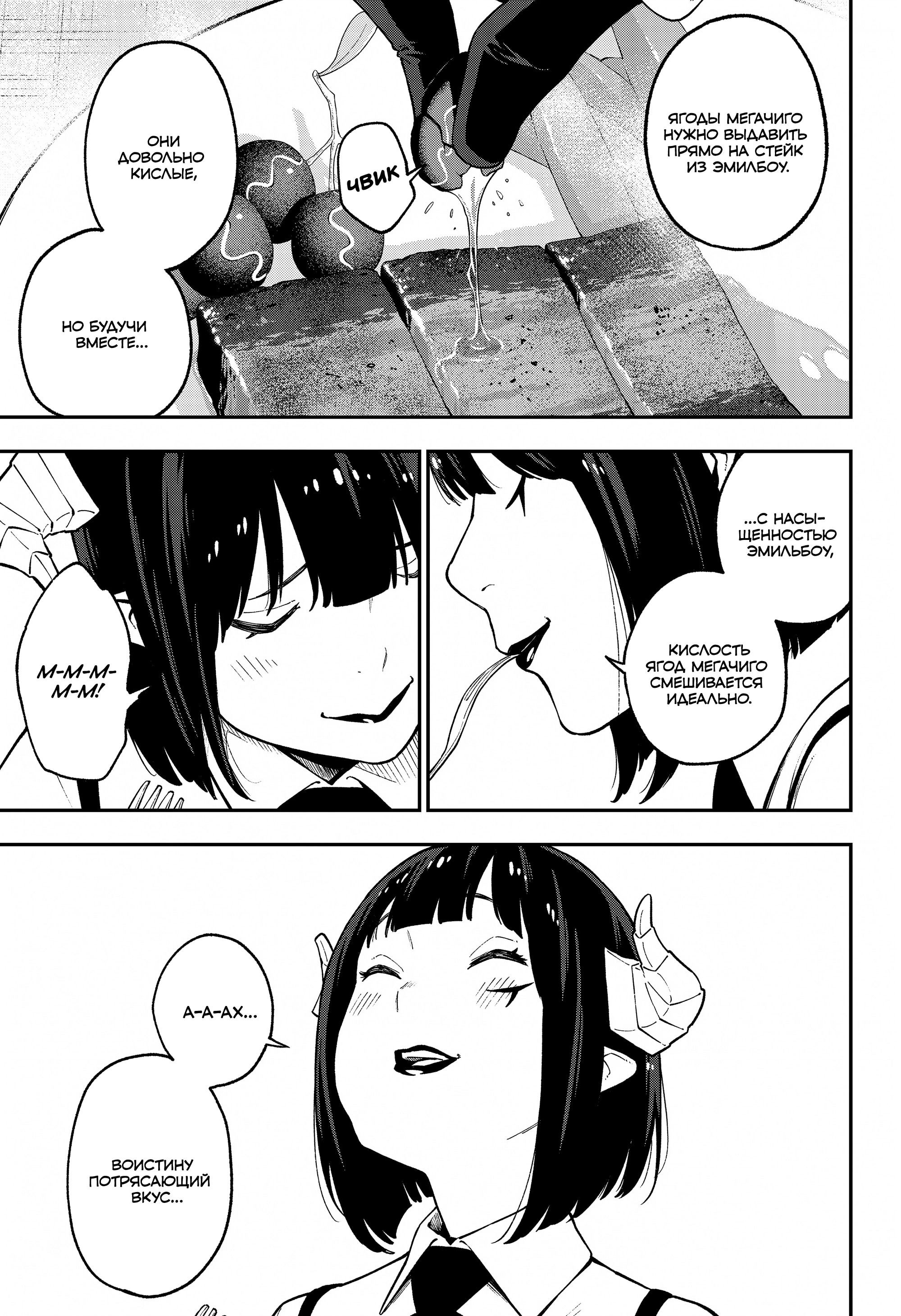 Манга Пытки принцессы - Глава 89 Страница 10