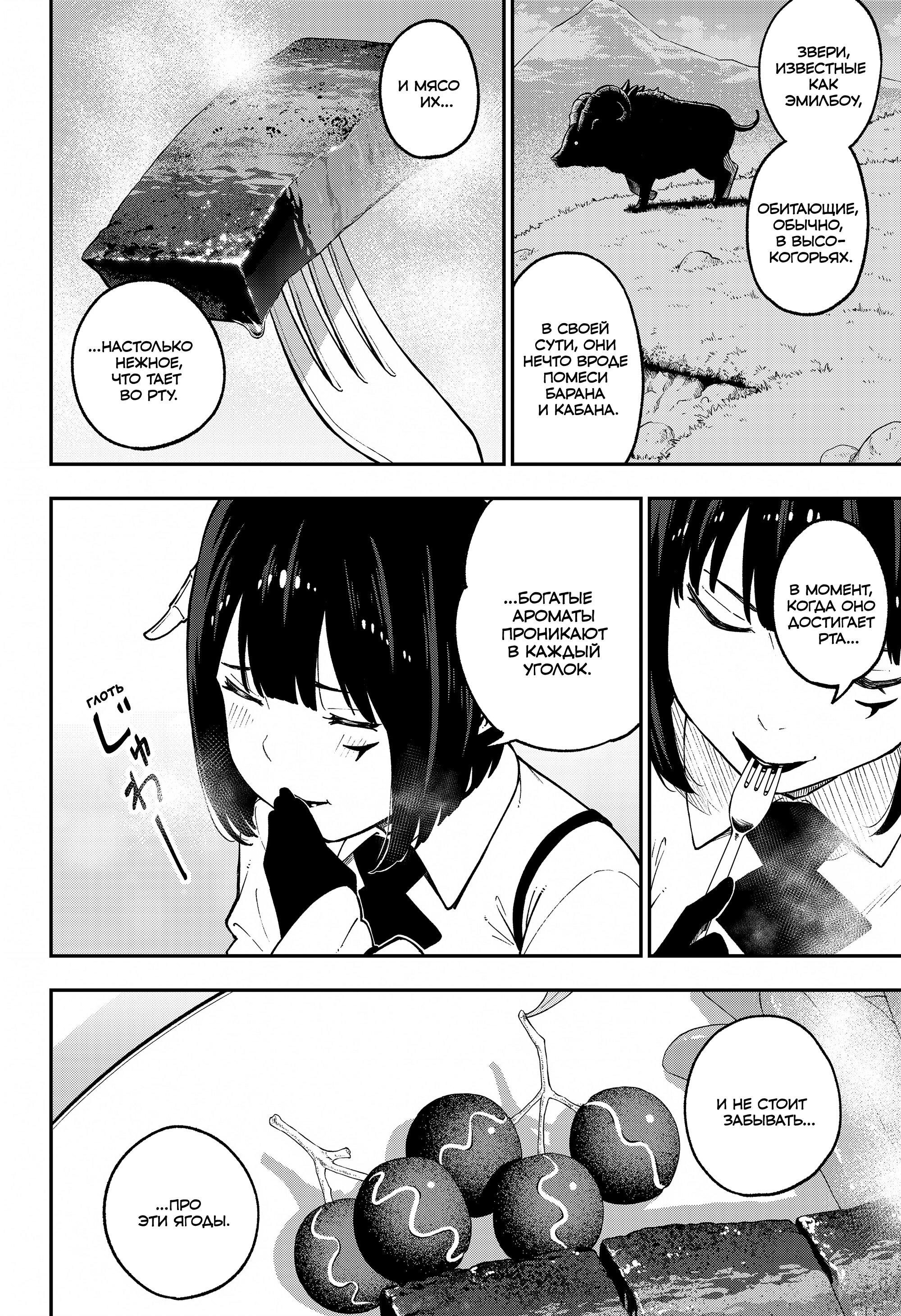 Манга Пытки принцессы - Глава 89 Страница 9