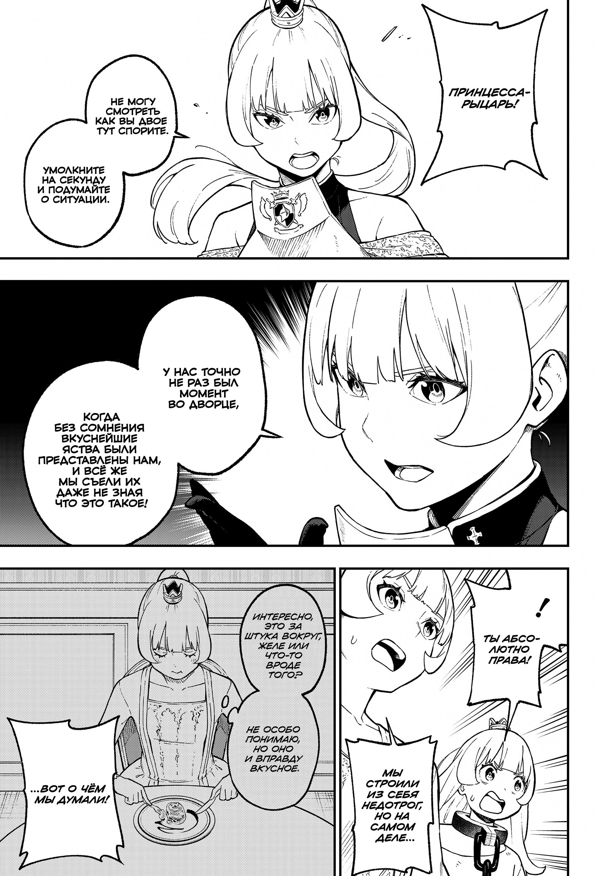 Манга Пытки принцессы - Глава 89 Страница 12