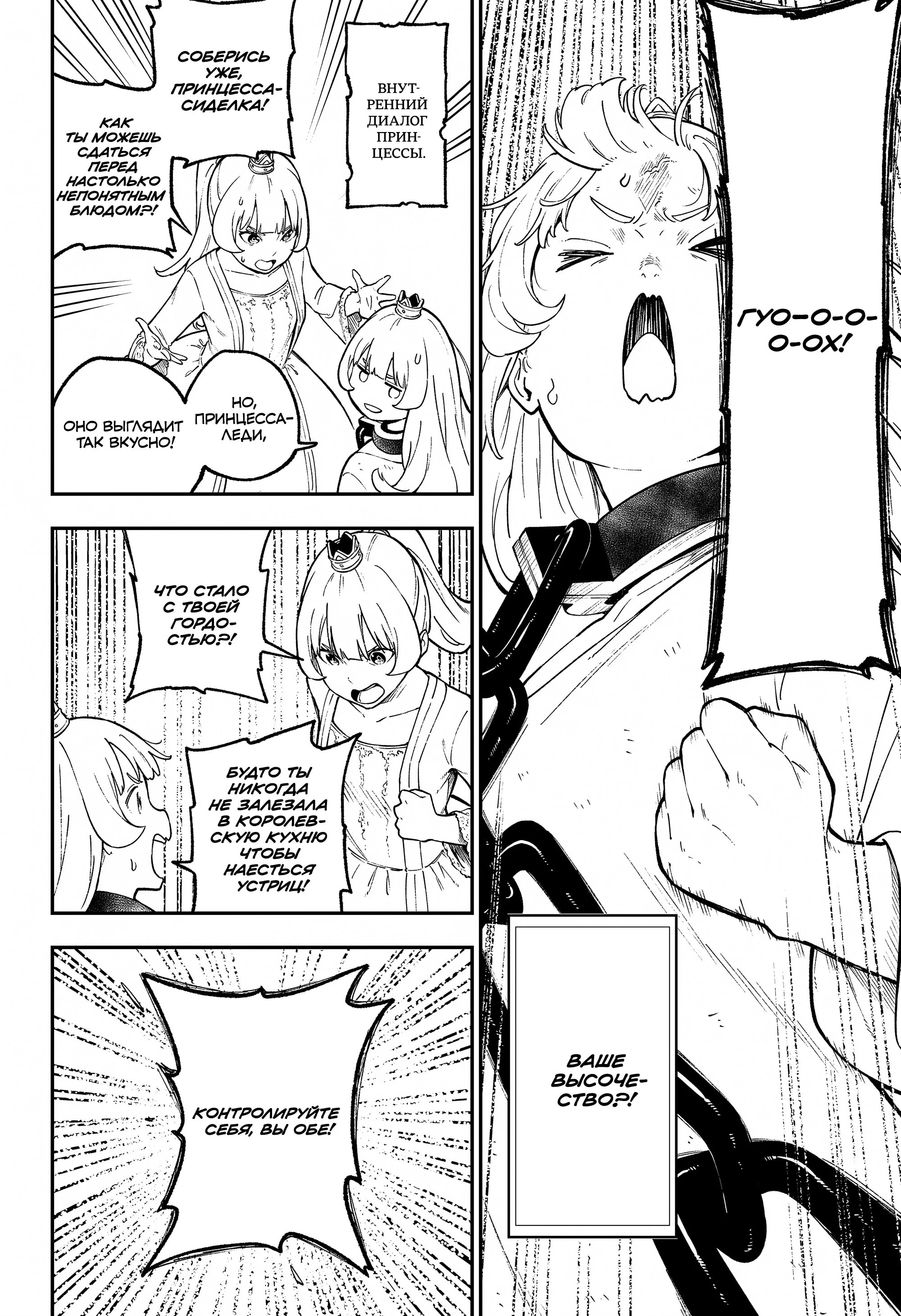 Манга Пытки принцессы - Глава 89 Страница 11