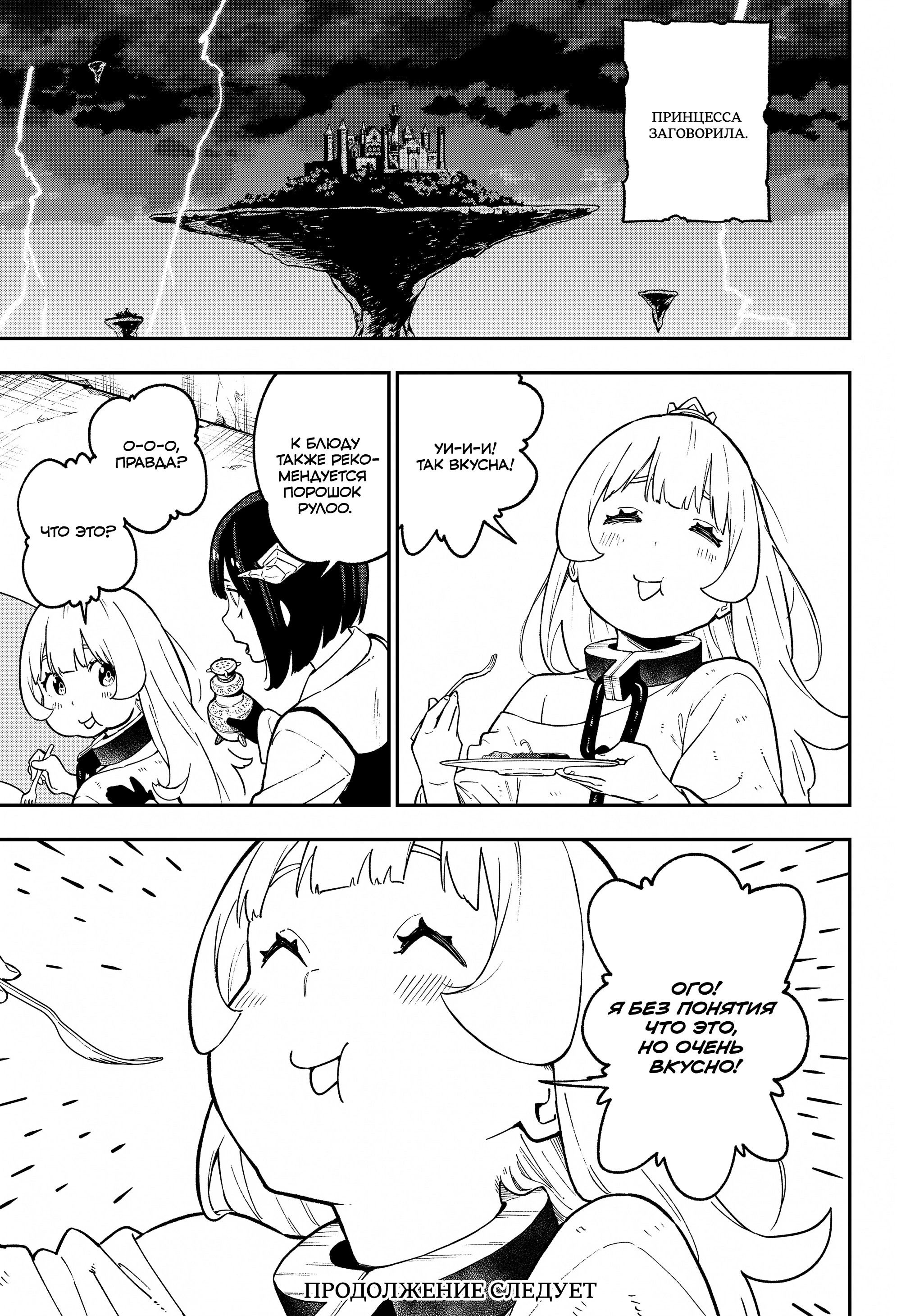 Манга Пытки принцессы - Глава 89 Страница 14