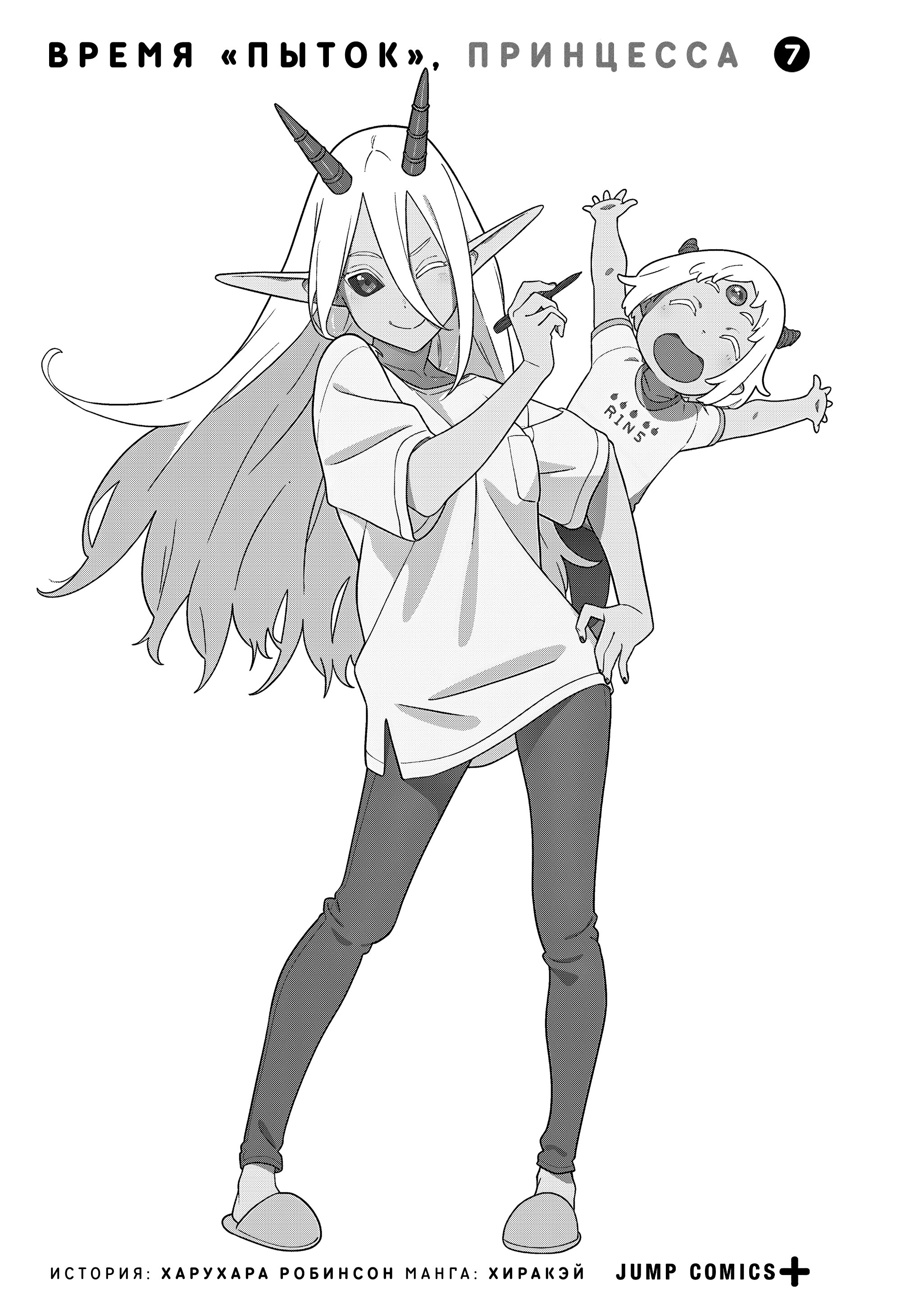 Манга Пытки принцессы - Глава 89 Страница 2