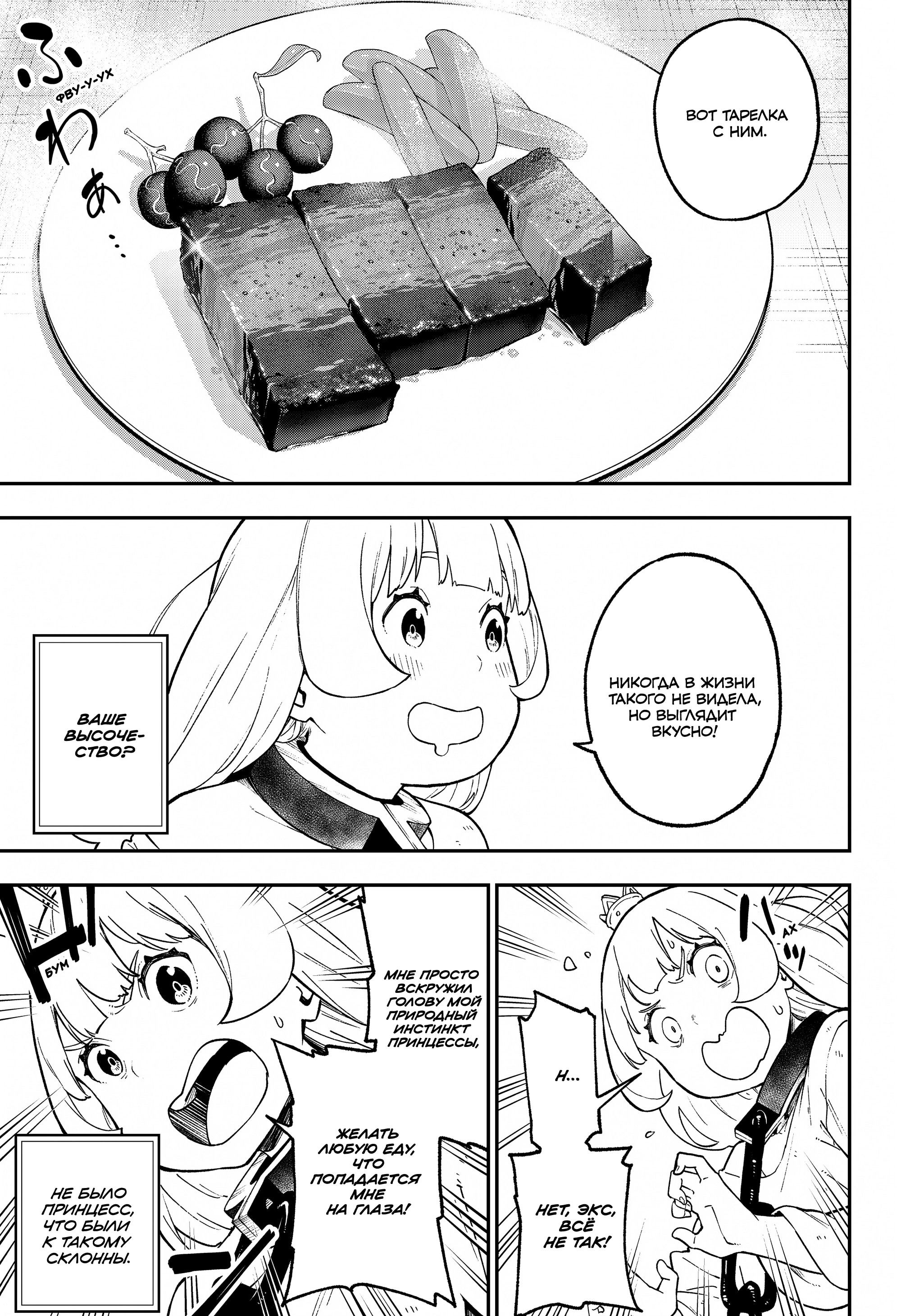 Манга Пытки принцессы - Глава 89 Страница 8