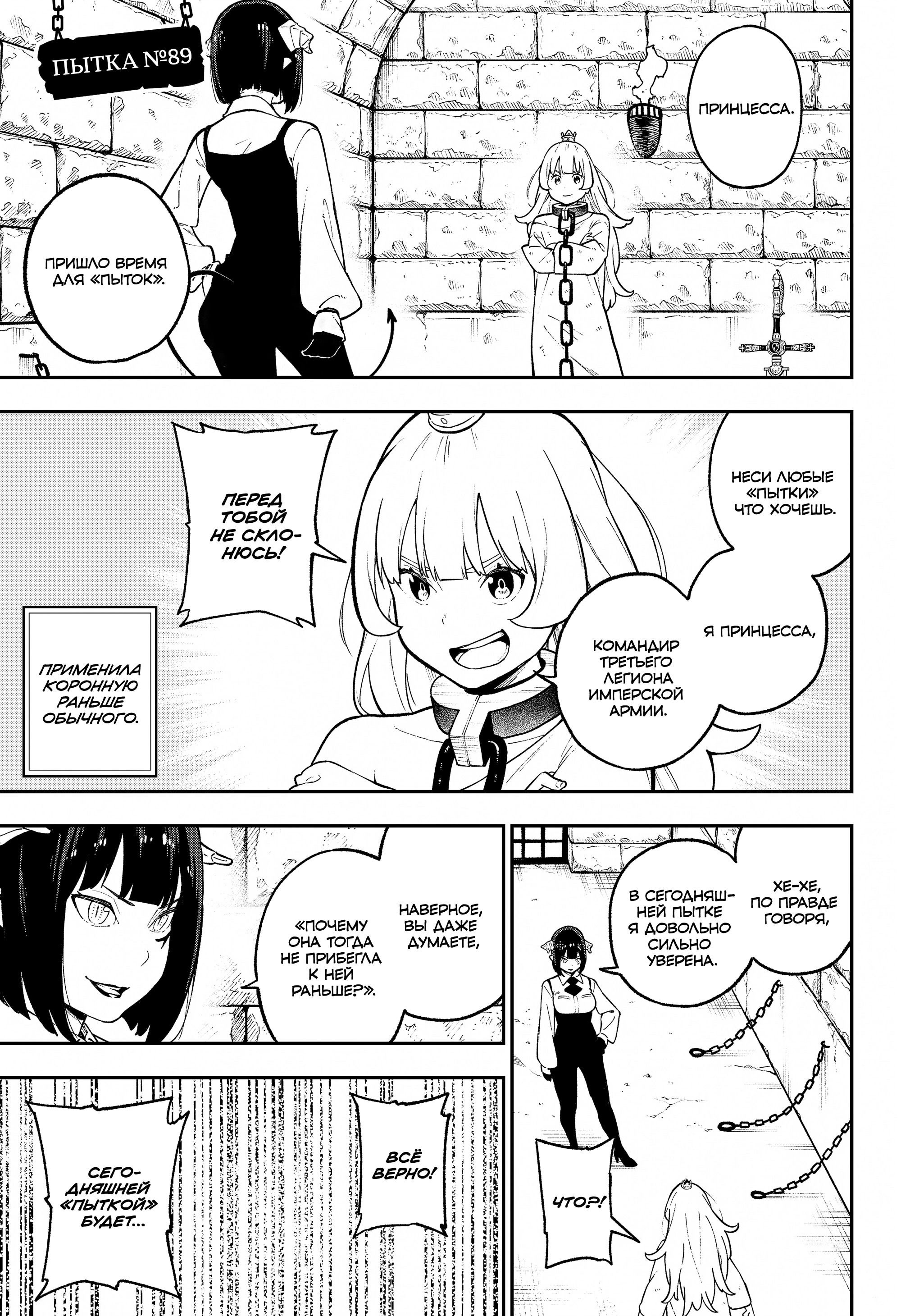 Манга Пытки принцессы - Глава 89 Страница 4