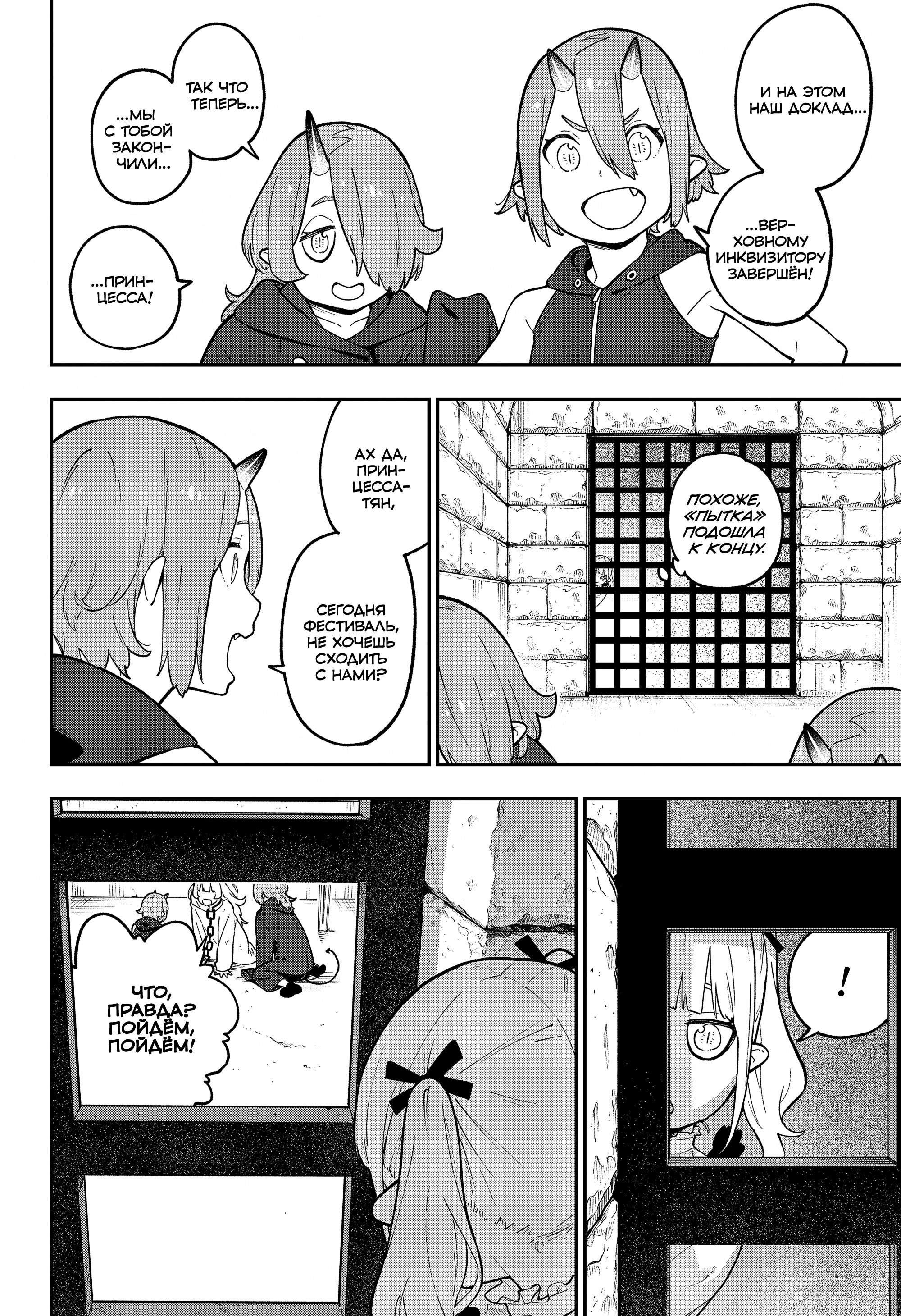 Манга Пытки принцессы - Глава 91 Страница 4
