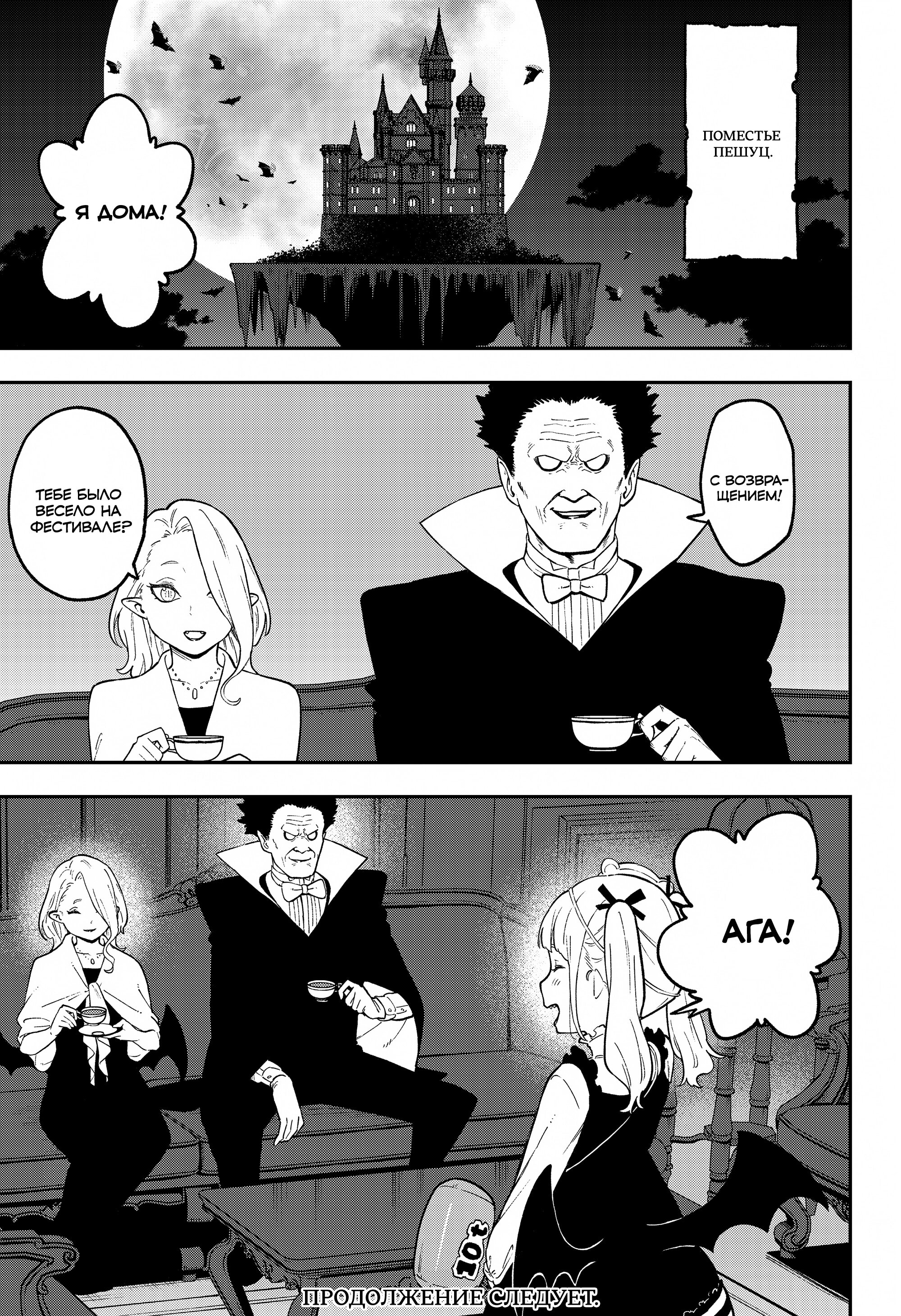 Манга Пытки принцессы - Глава 91 Страница 11