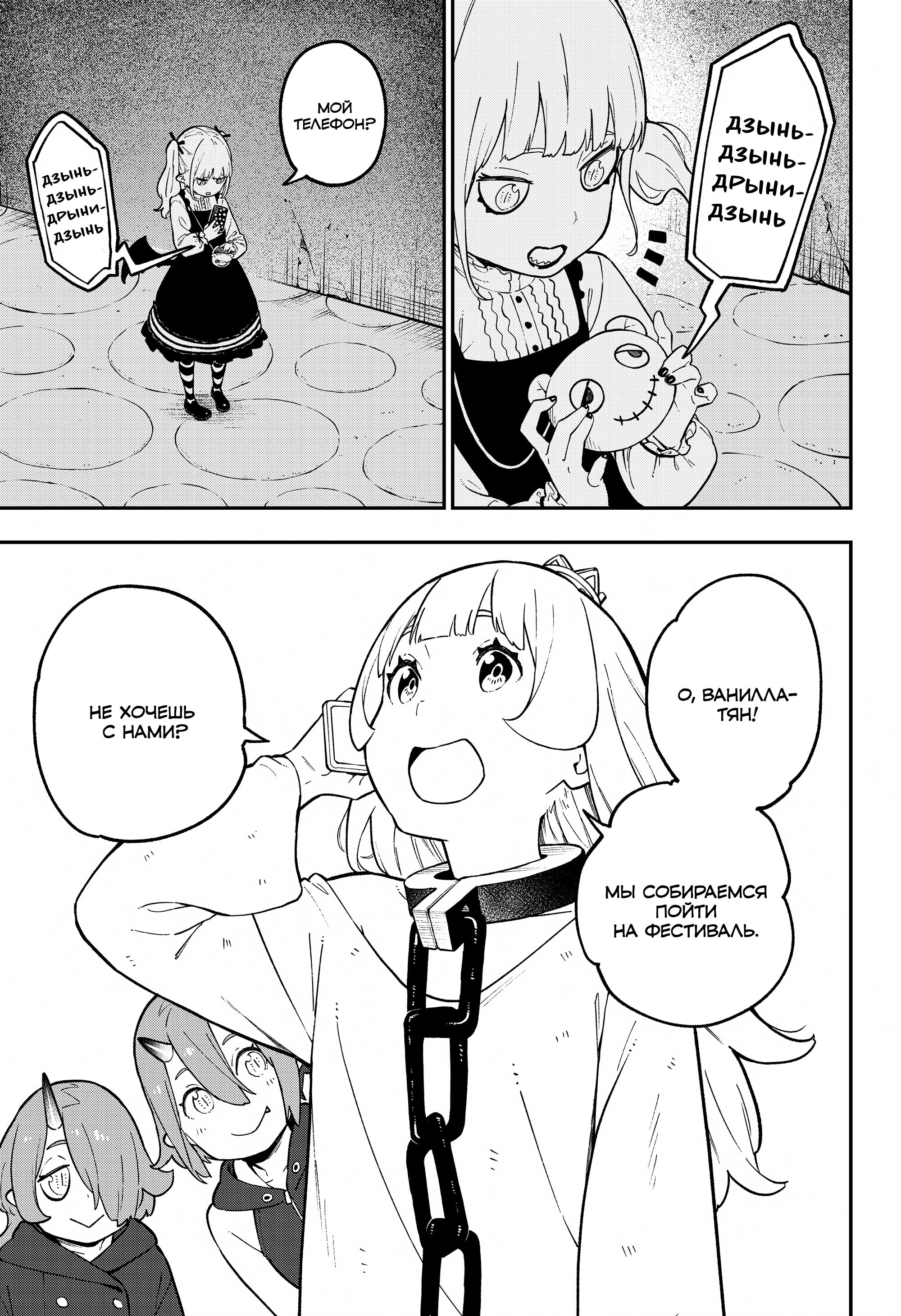 Манга Пытки принцессы - Глава 91 Страница 7