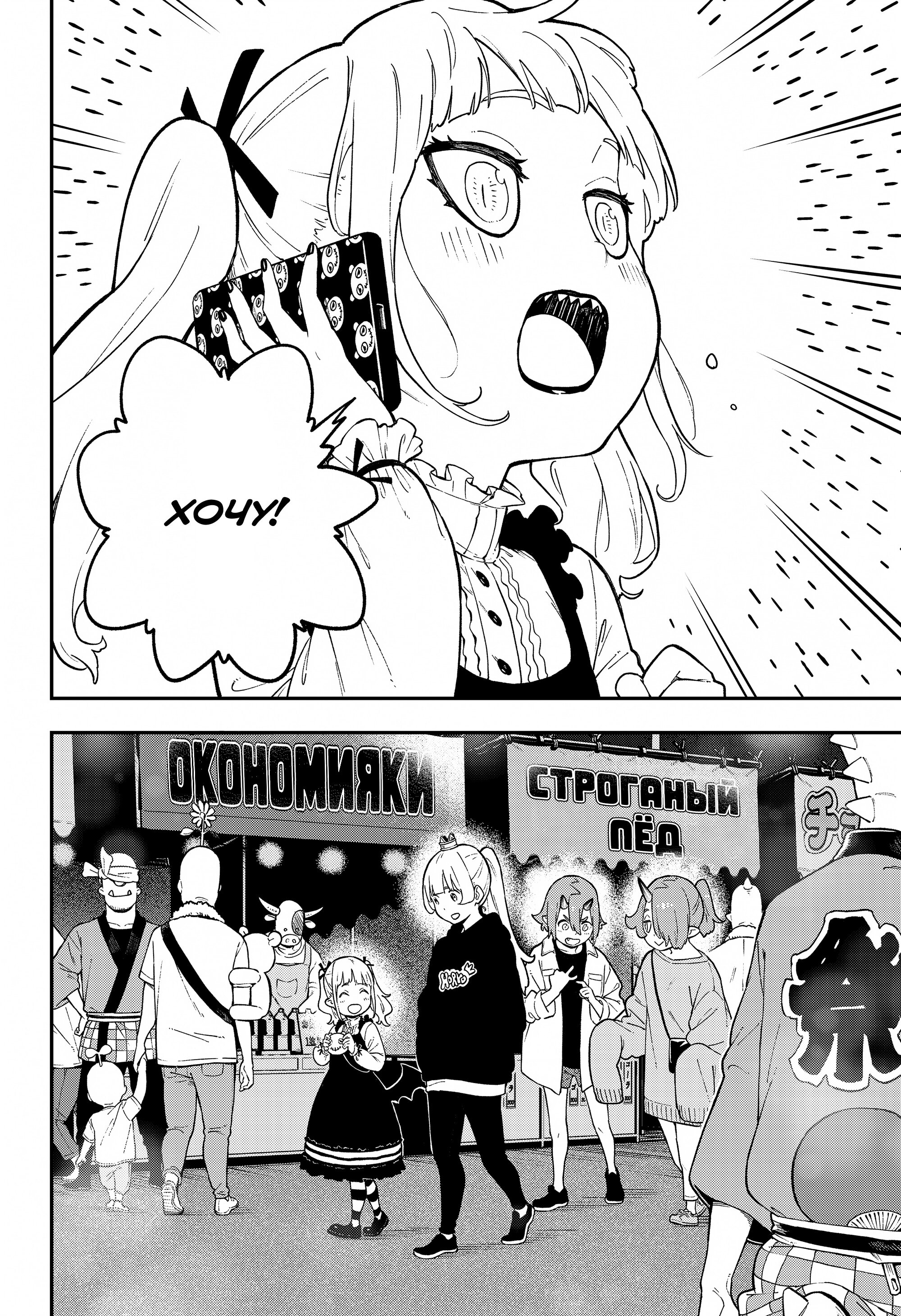 Манга Пытки принцессы - Глава 91 Страница 8