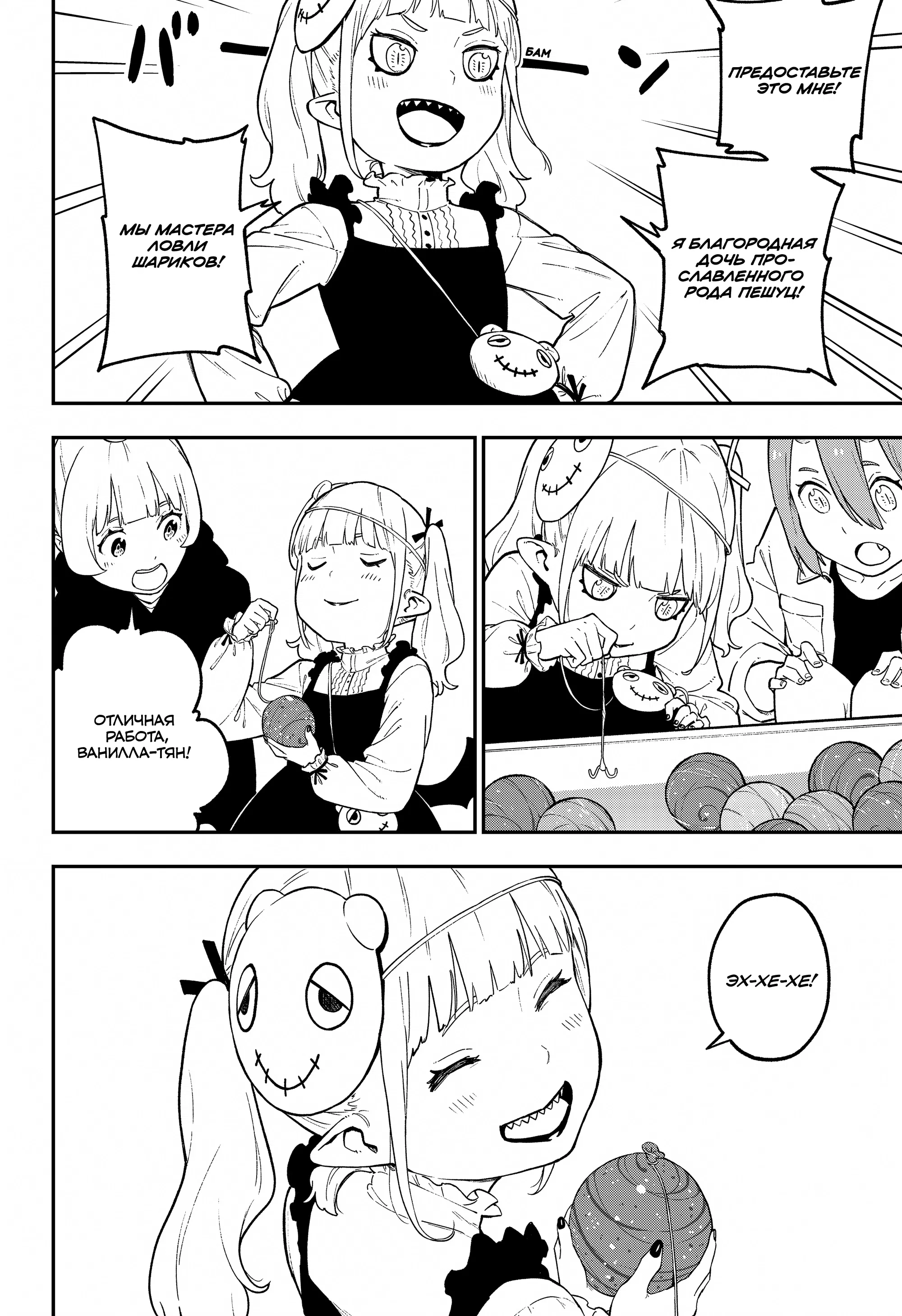 Манга Пытки принцессы - Глава 91 Страница 10