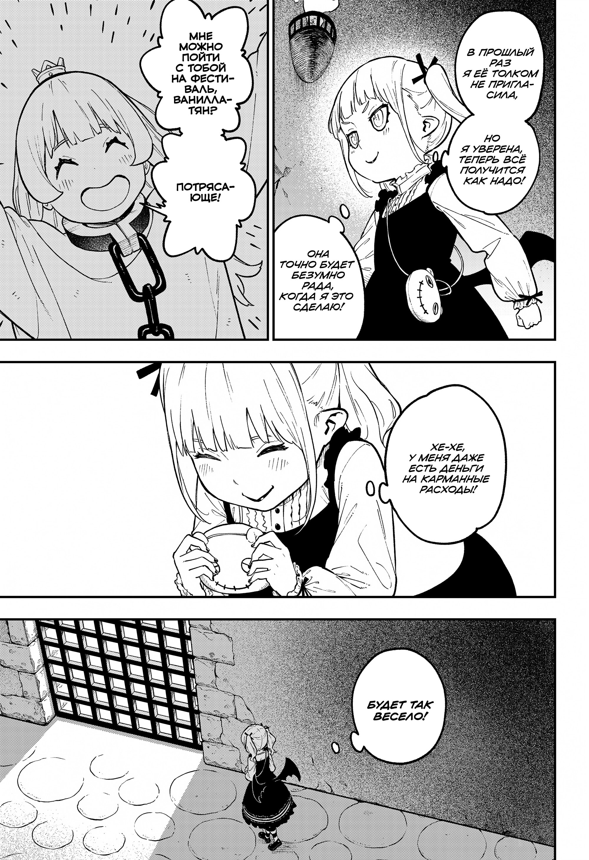 Манга Пытки принцессы - Глава 91 Страница 3