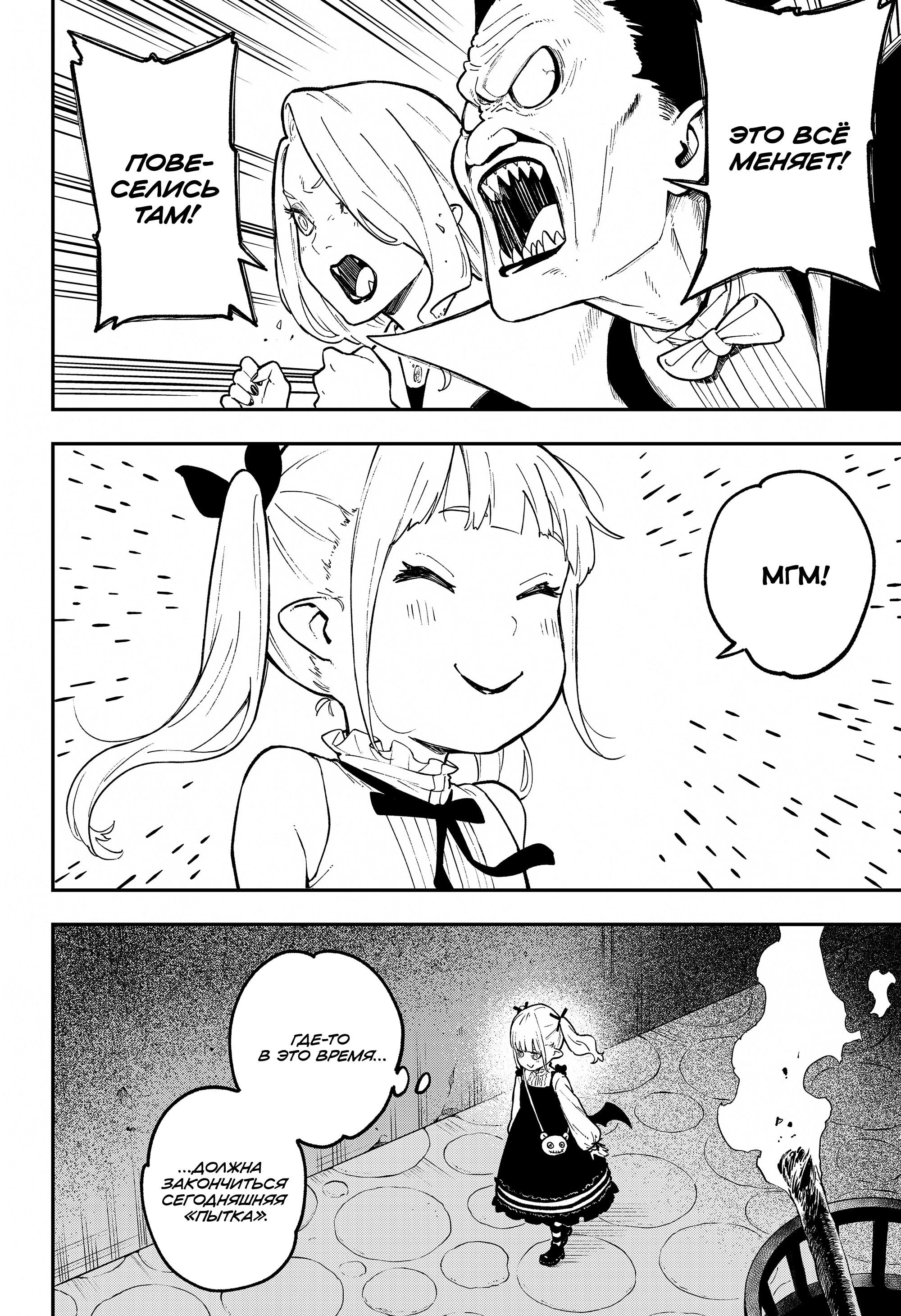 Манга Пытки принцессы - Глава 91 Страница 2