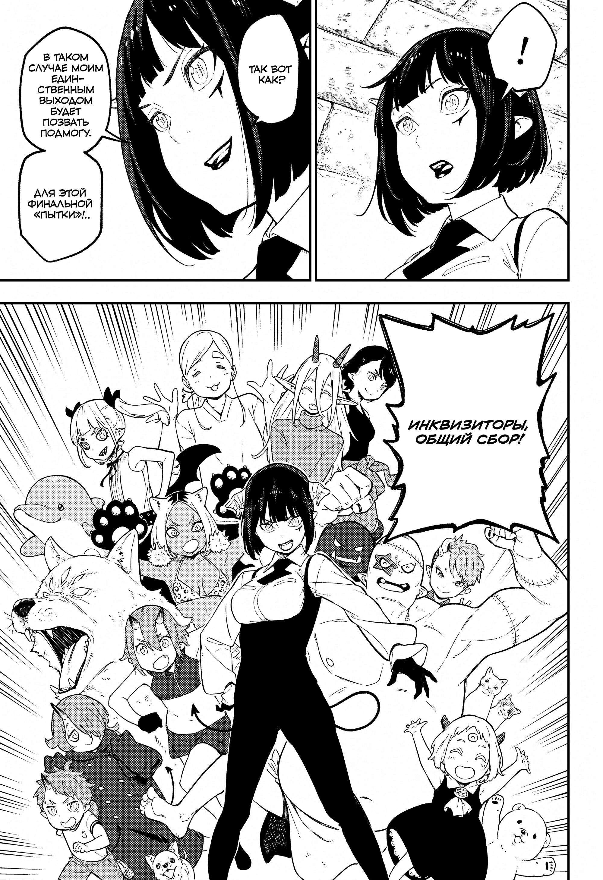 Манга Пытки принцессы - Глава 93 Страница 7