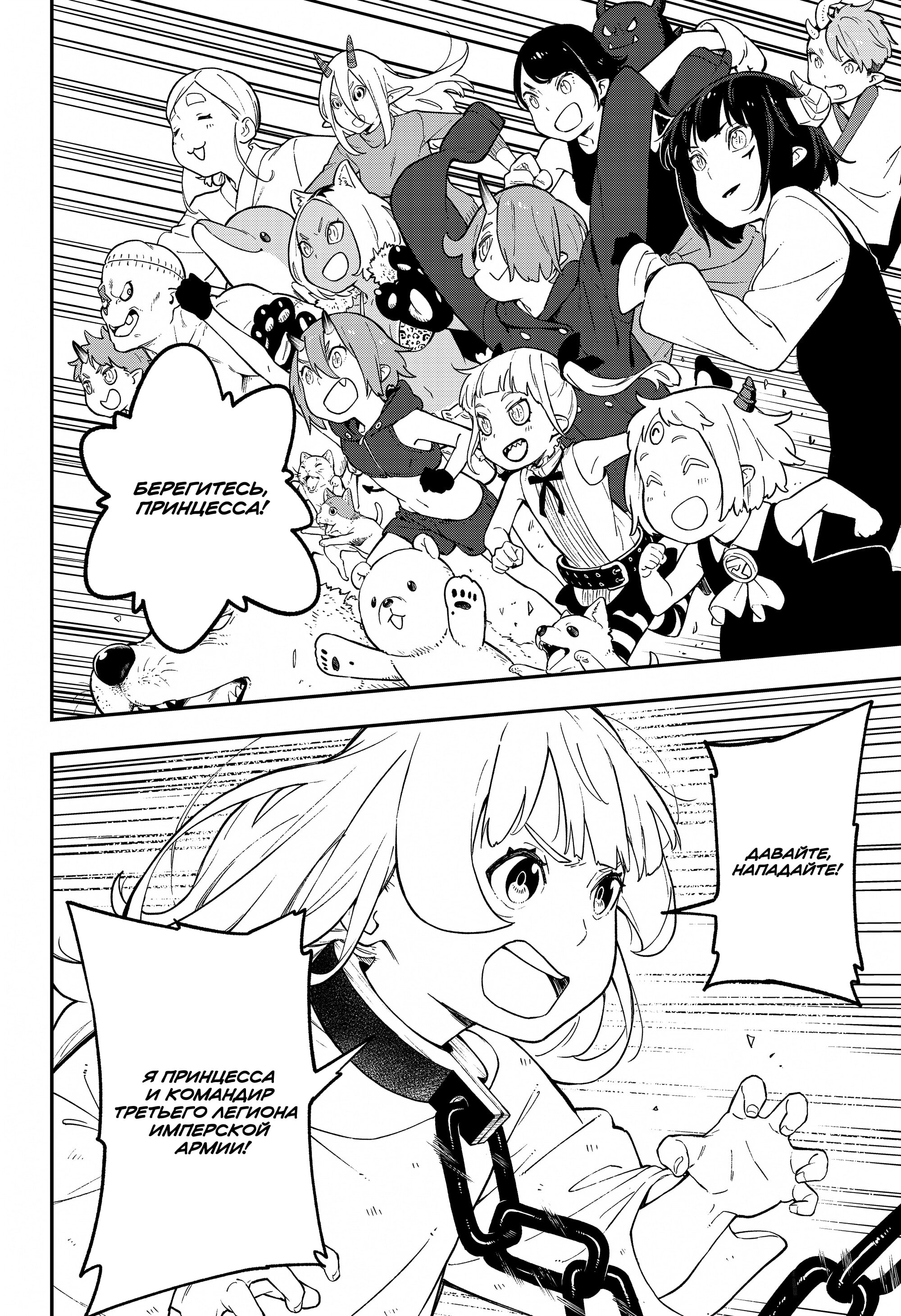 Манга Пытки принцессы - Глава 93 Страница 8