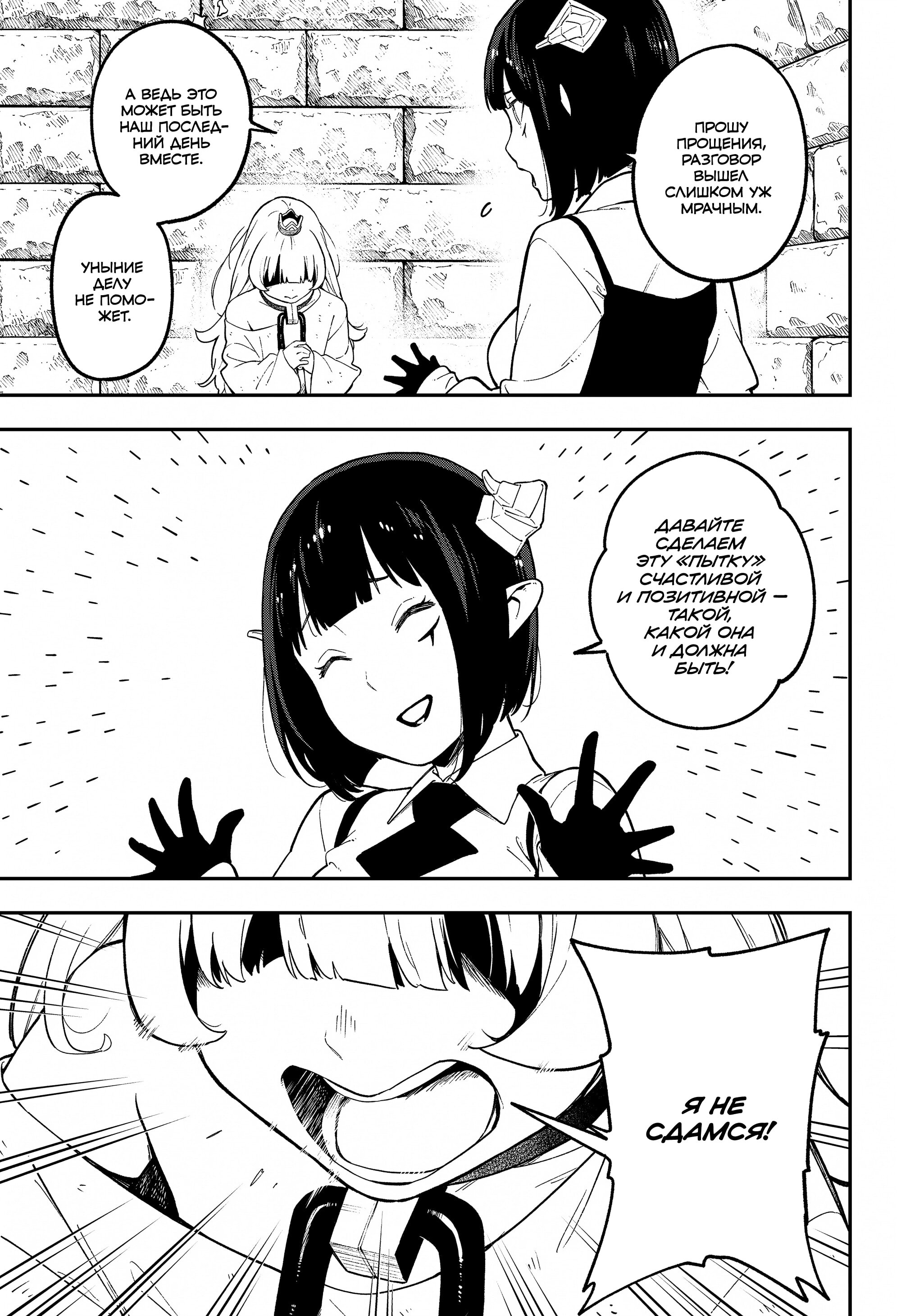 Манга Пытки принцессы - Глава 93 Страница 5