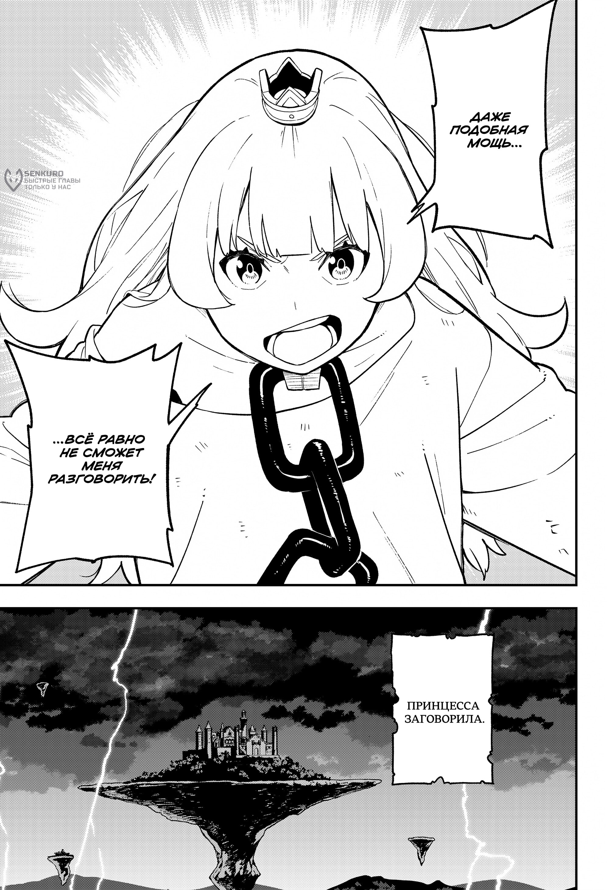 Манга Пытки принцессы - Глава 93 Страница 9