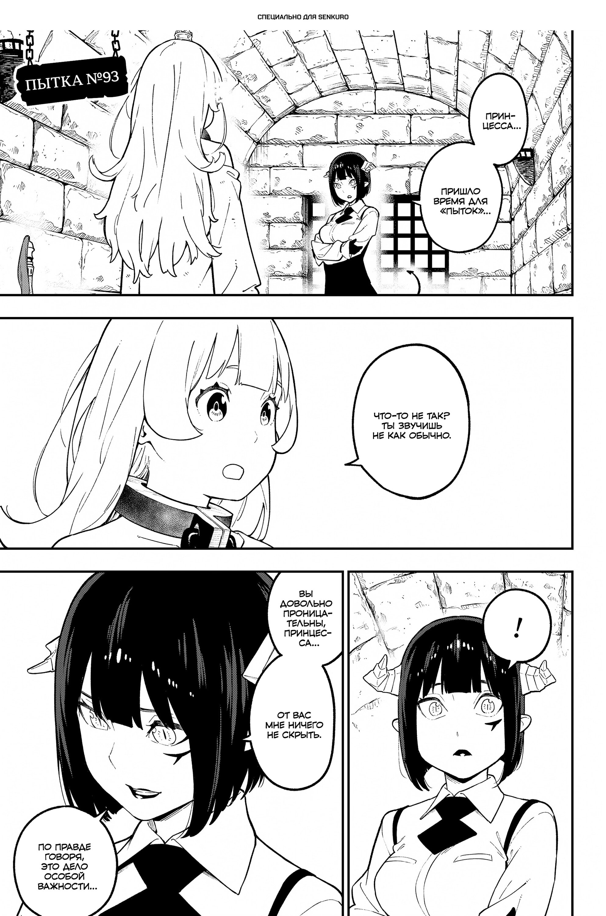 Манга Пытки принцессы - Глава 93 Страница 1