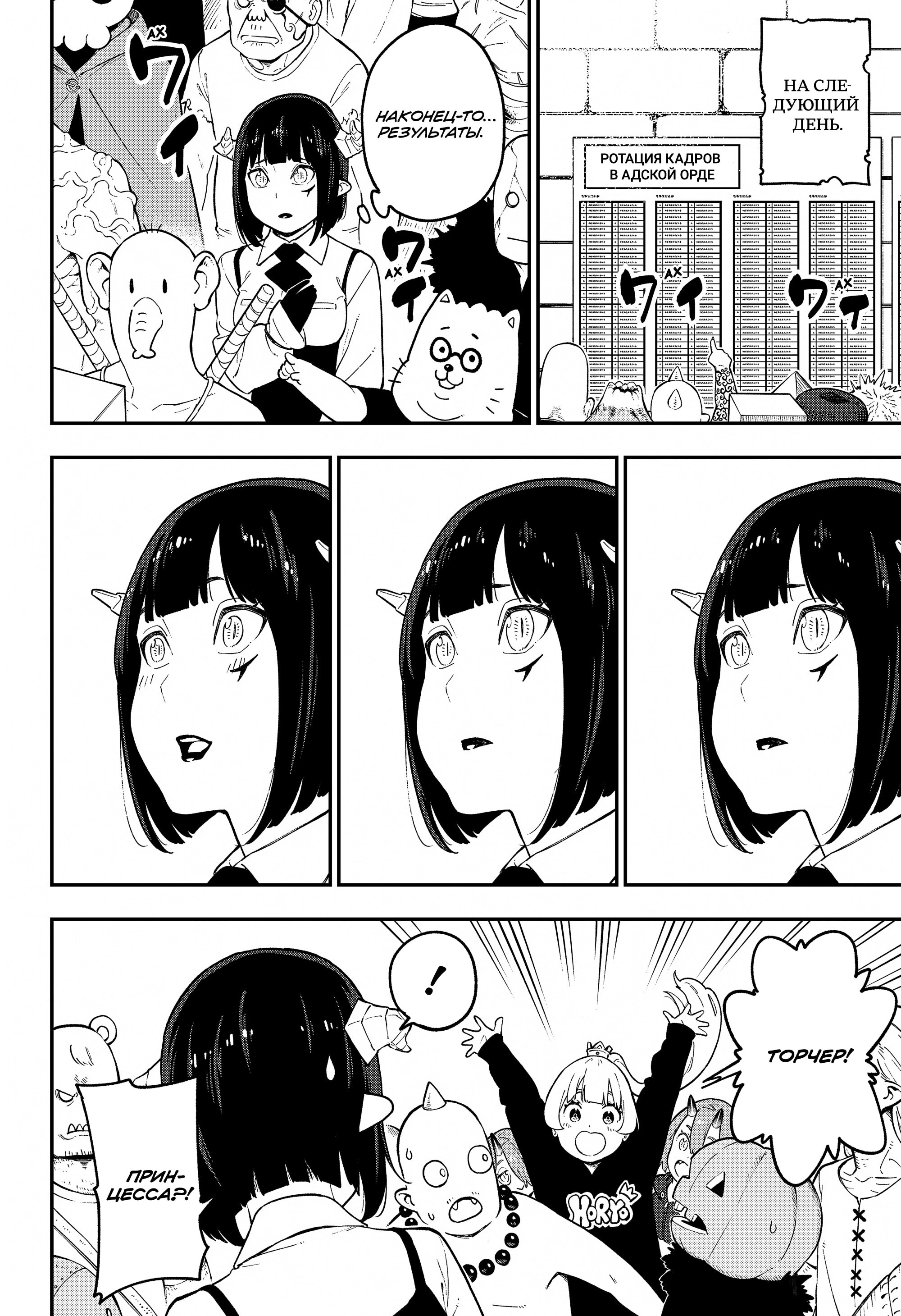 Манга Пытки принцессы - Глава 93 Страница 10
