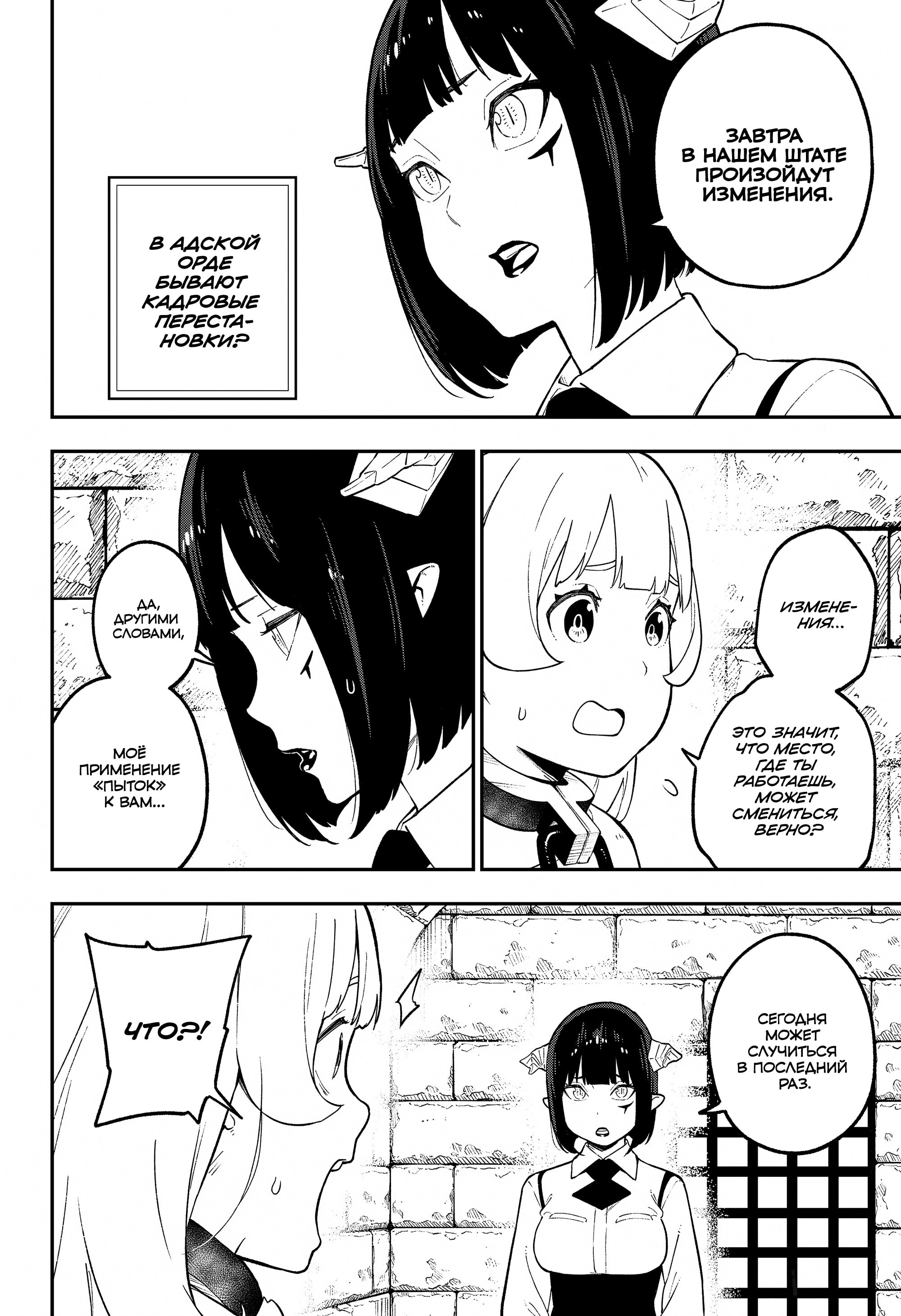 Манга Пытки принцессы - Глава 93 Страница 2