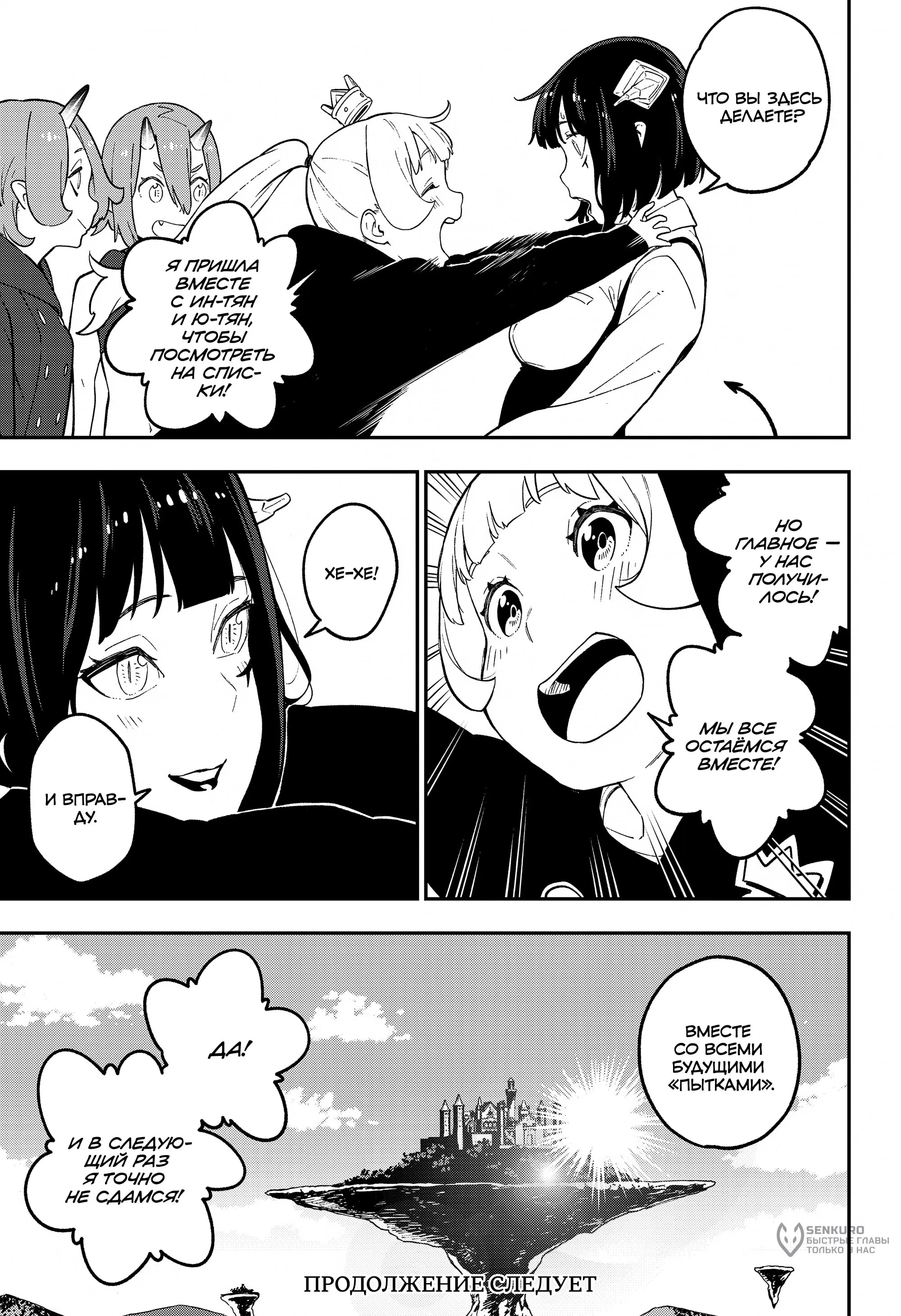 Манга Пытки принцессы - Глава 93 Страница 11