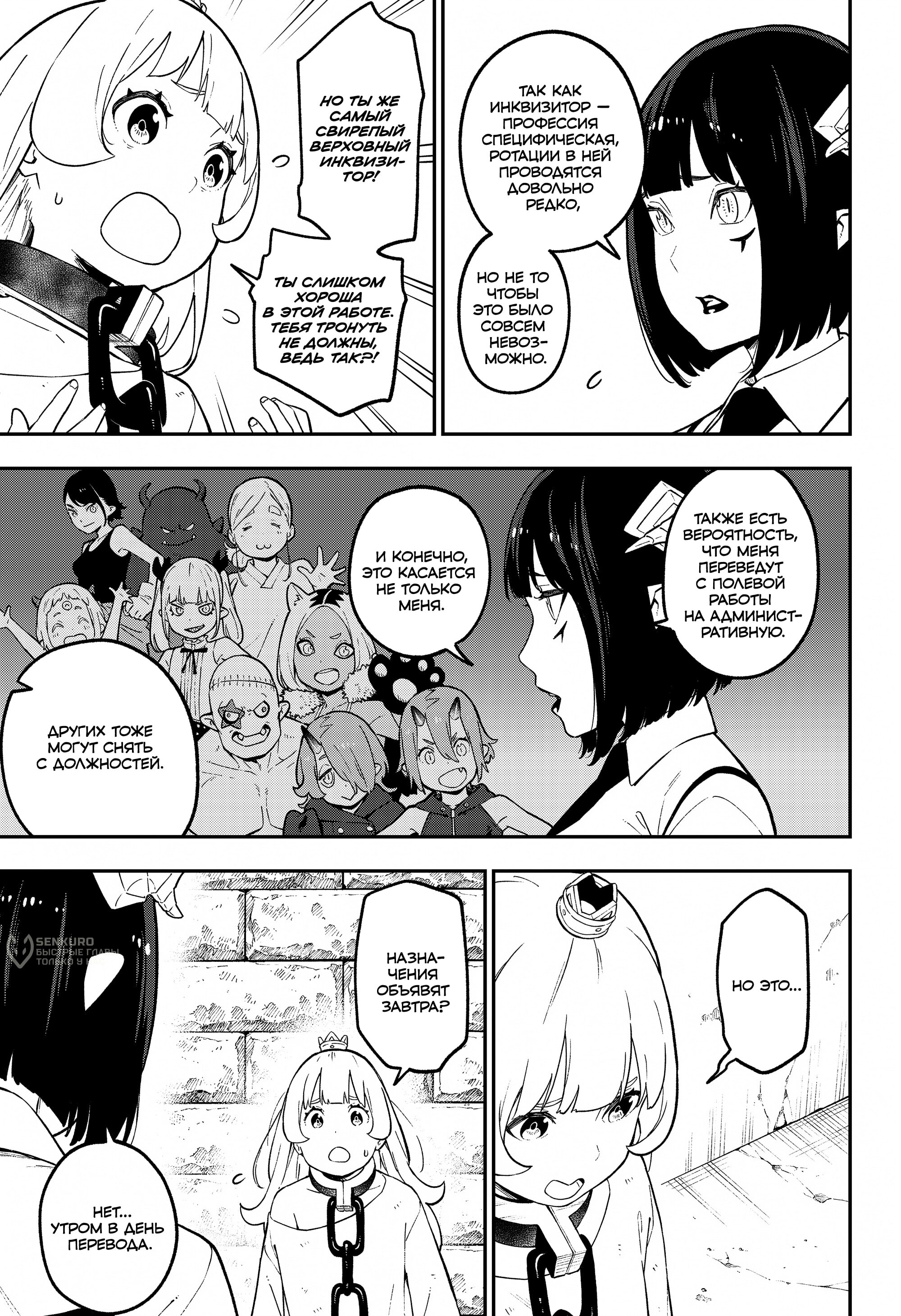 Манга Пытки принцессы - Глава 93 Страница 3