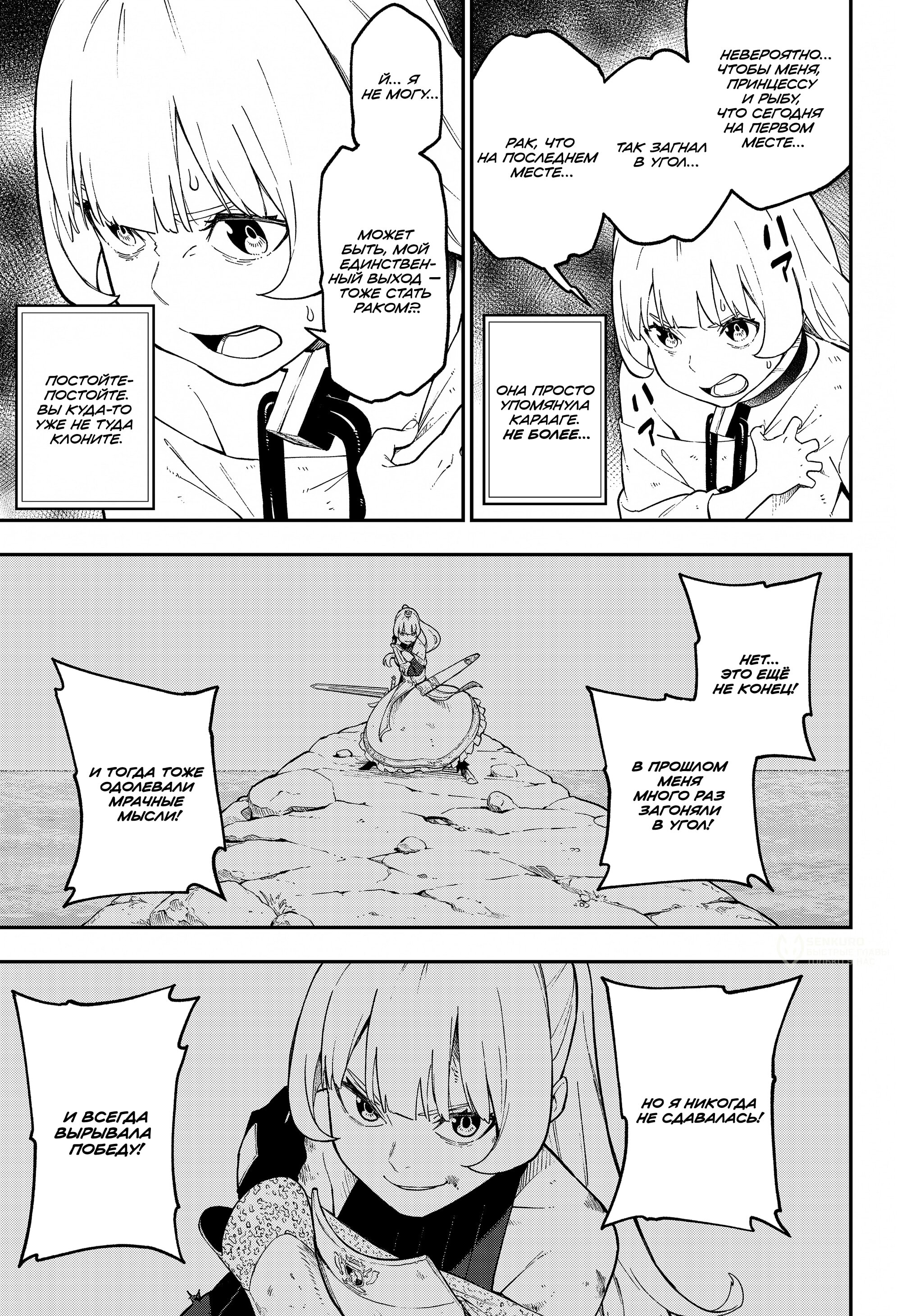 Манга Пытки принцессы - Глава 92 Страница 3