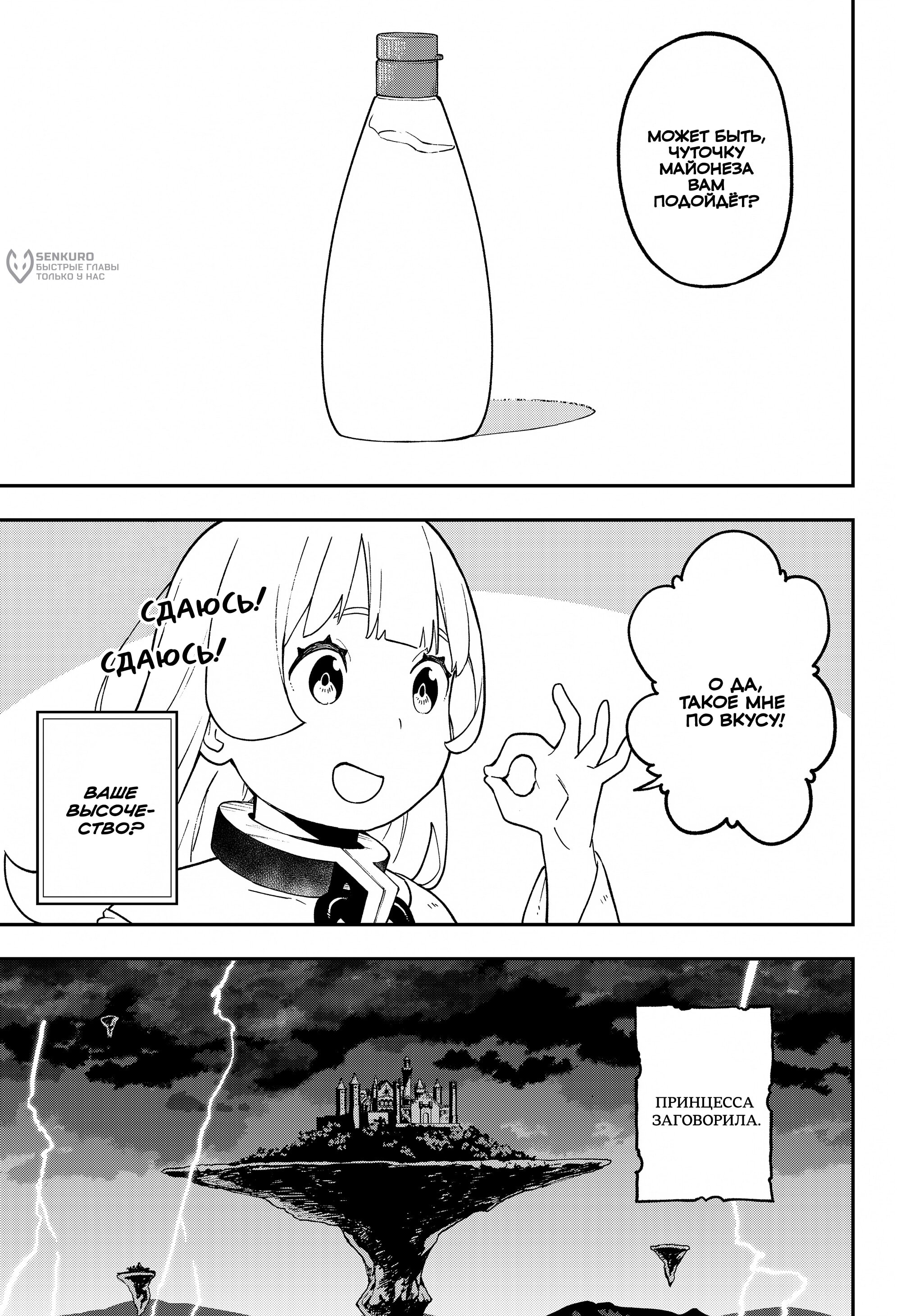 Манга Пытки принцессы - Глава 92 Страница 9