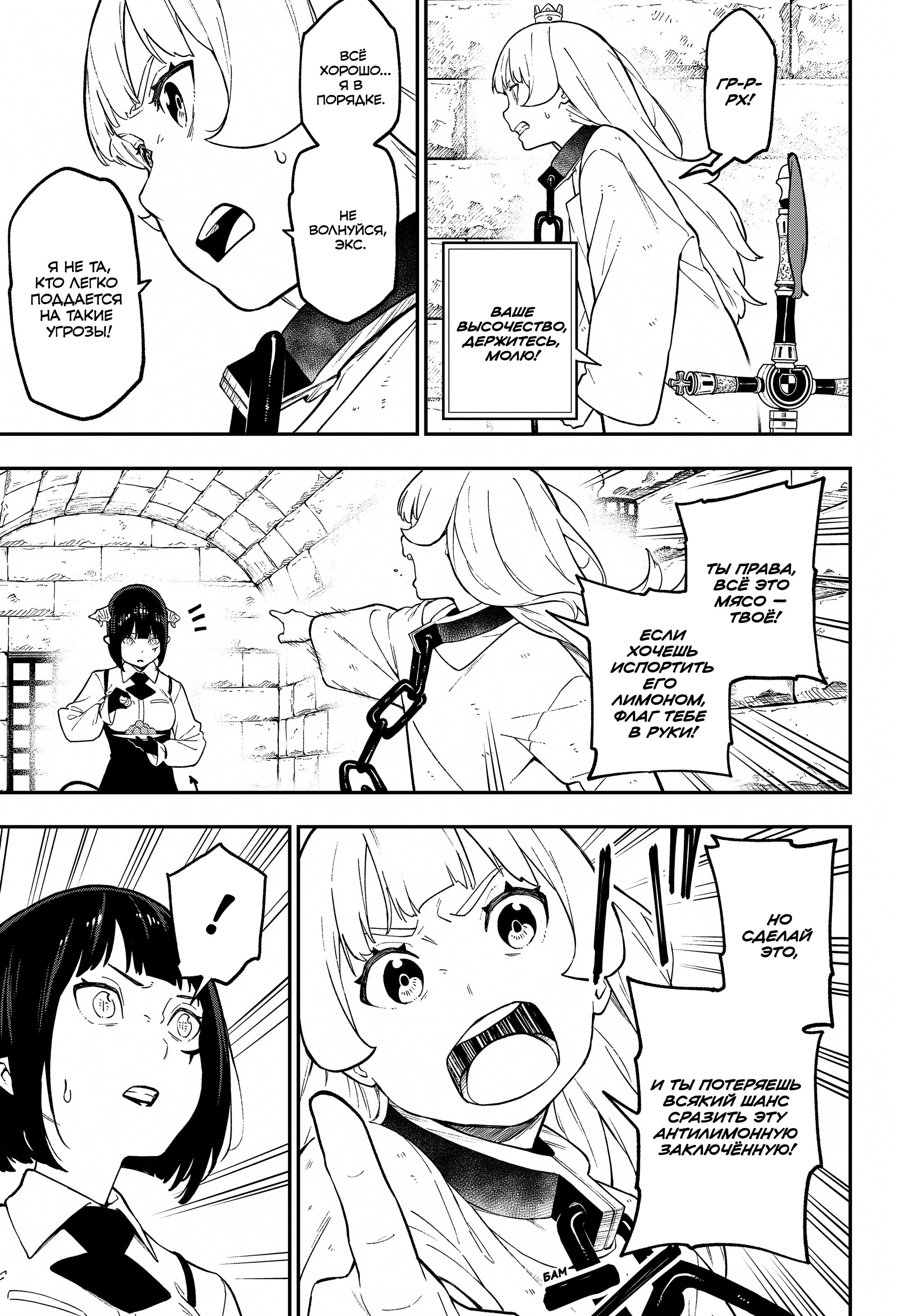 Манга Пытки принцессы - Глава 92 Страница 7