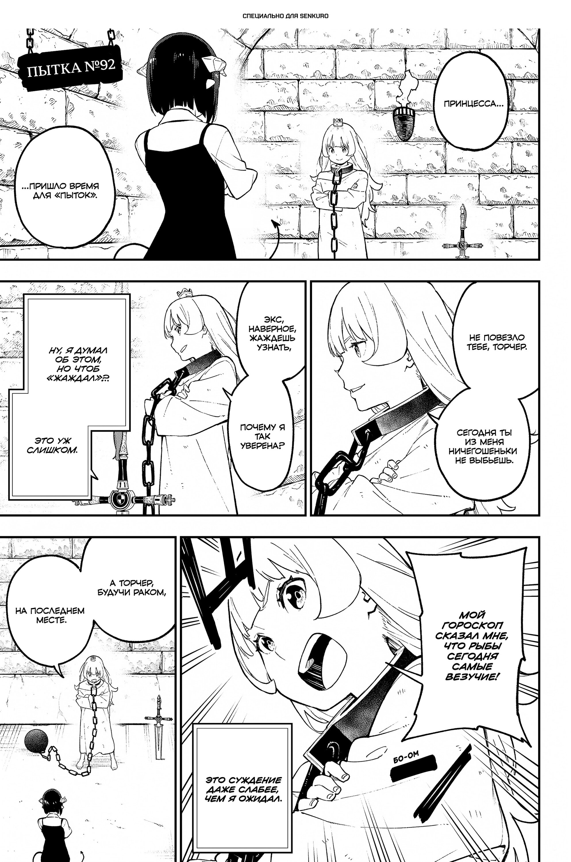 Манга Пытки принцессы - Глава 92 Страница 1