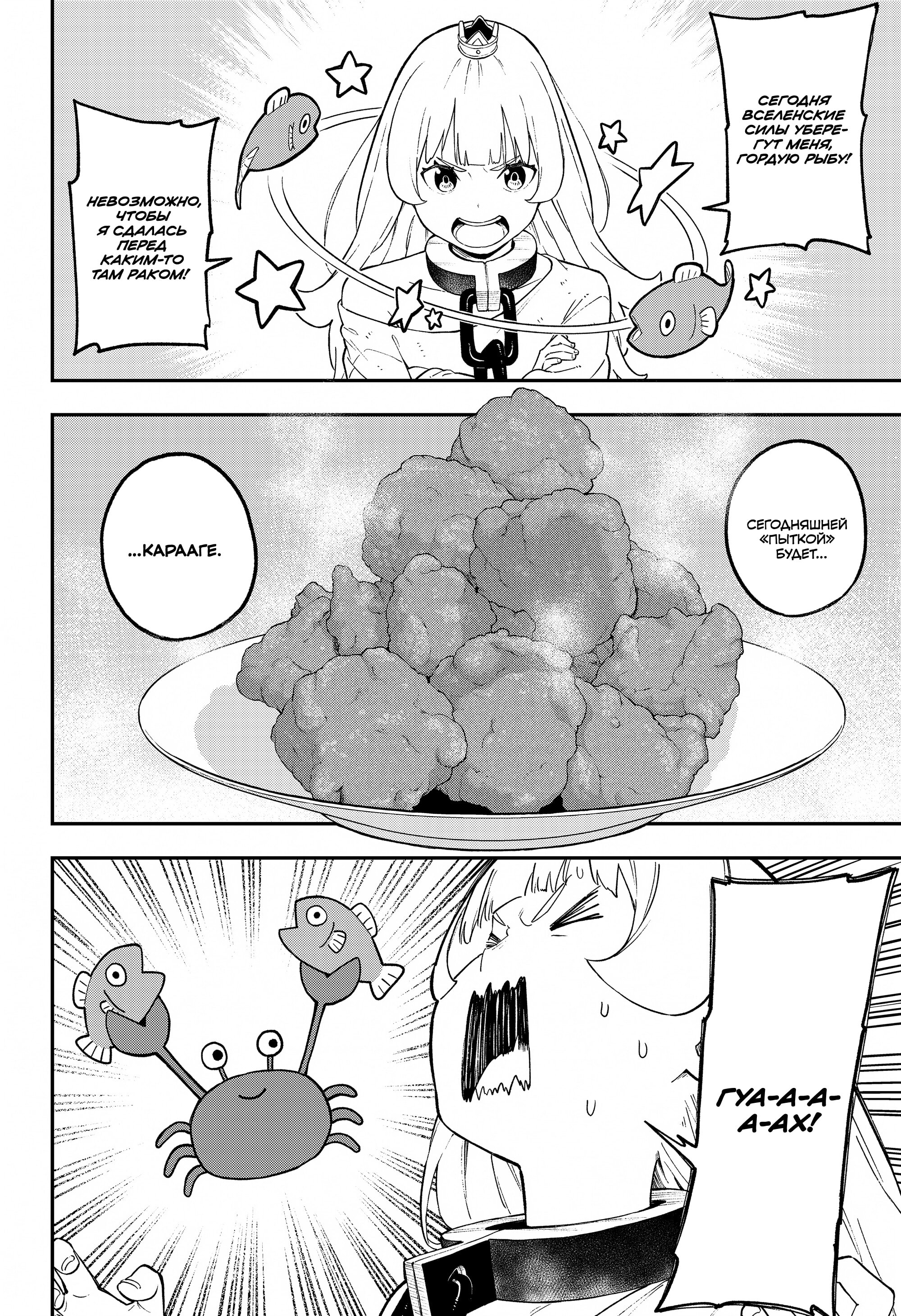 Манга Пытки принцессы - Глава 92 Страница 2