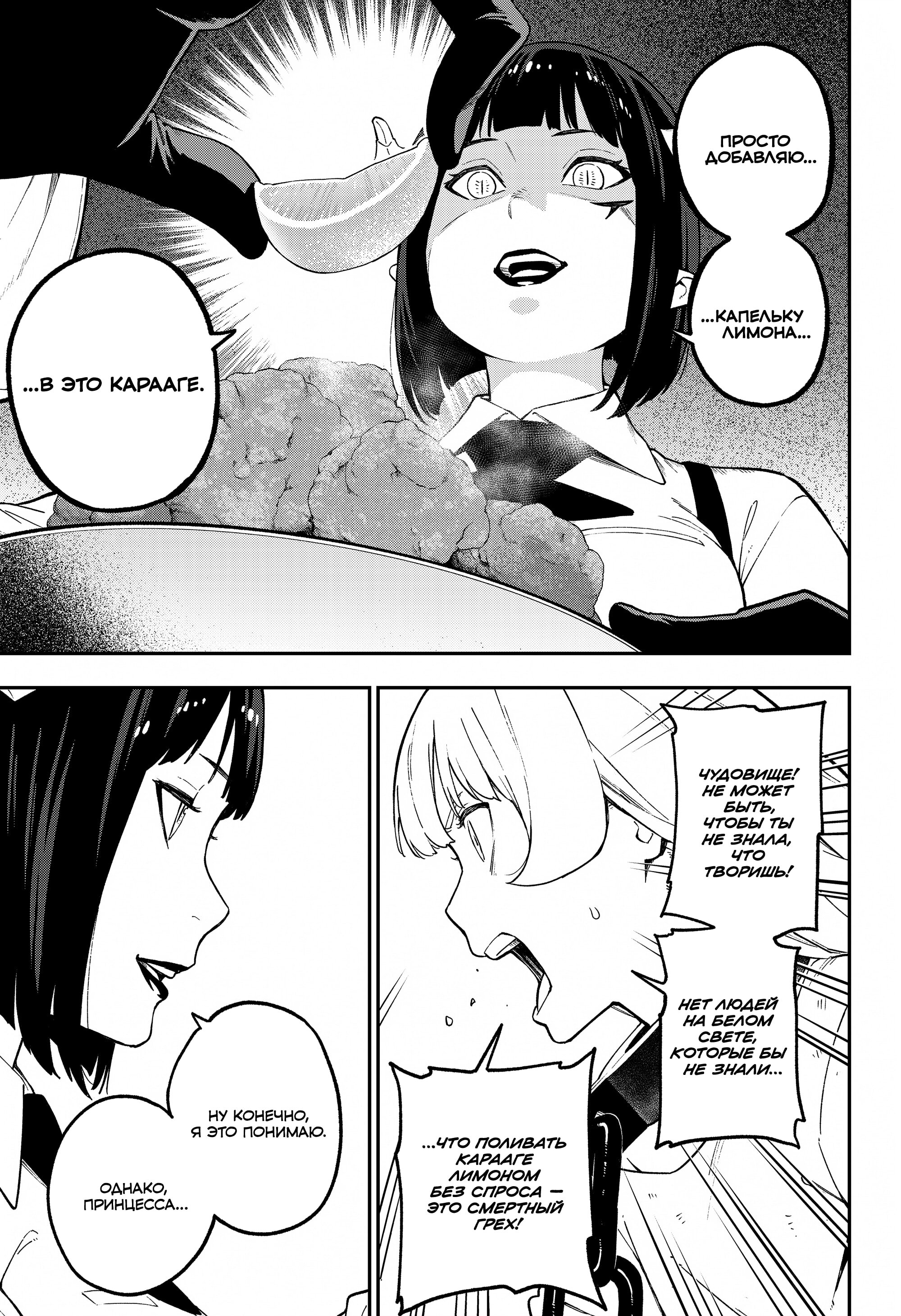 Манга Пытки принцессы - Глава 92 Страница 5