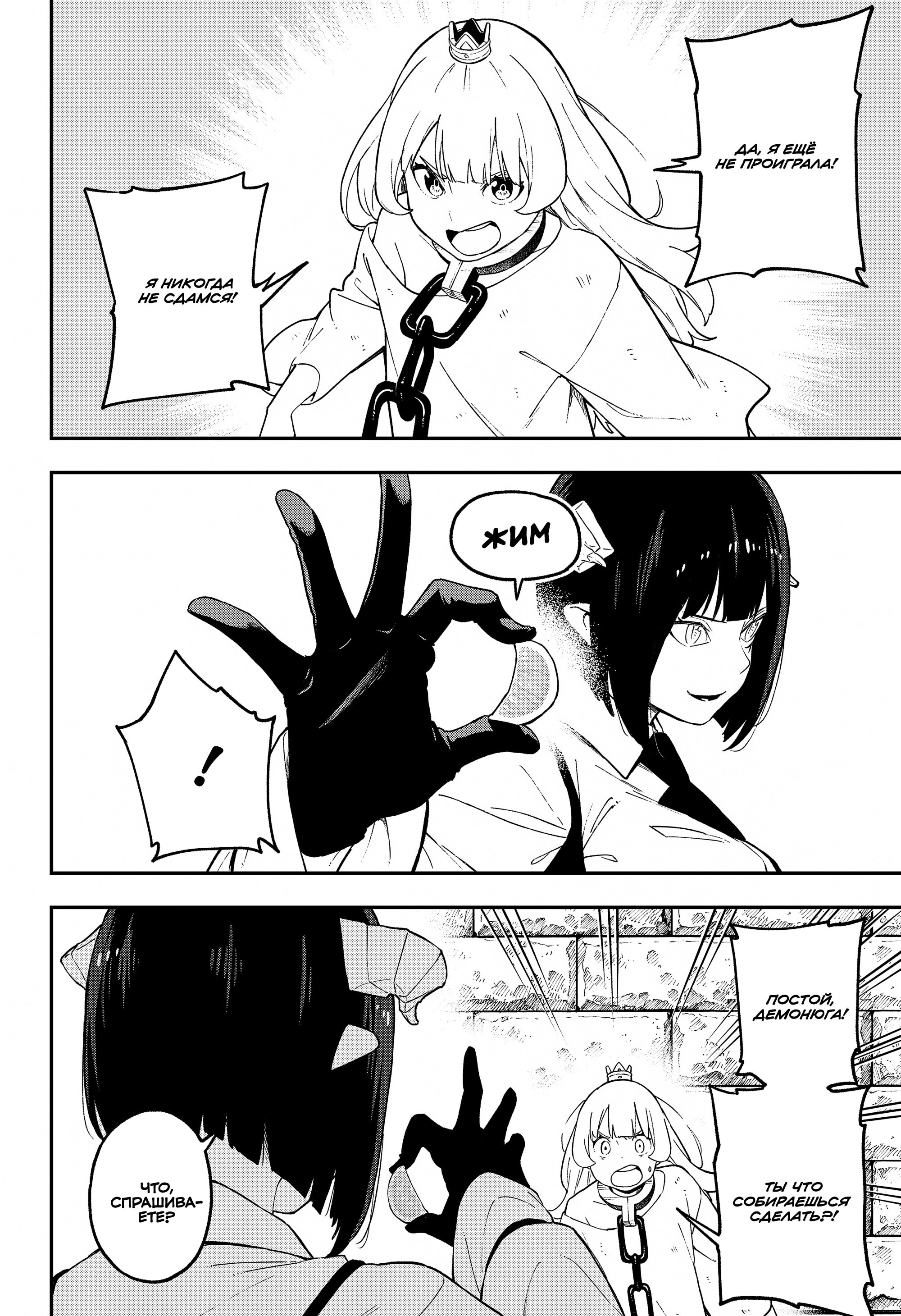 Манга Пытки принцессы - Глава 92 Страница 4