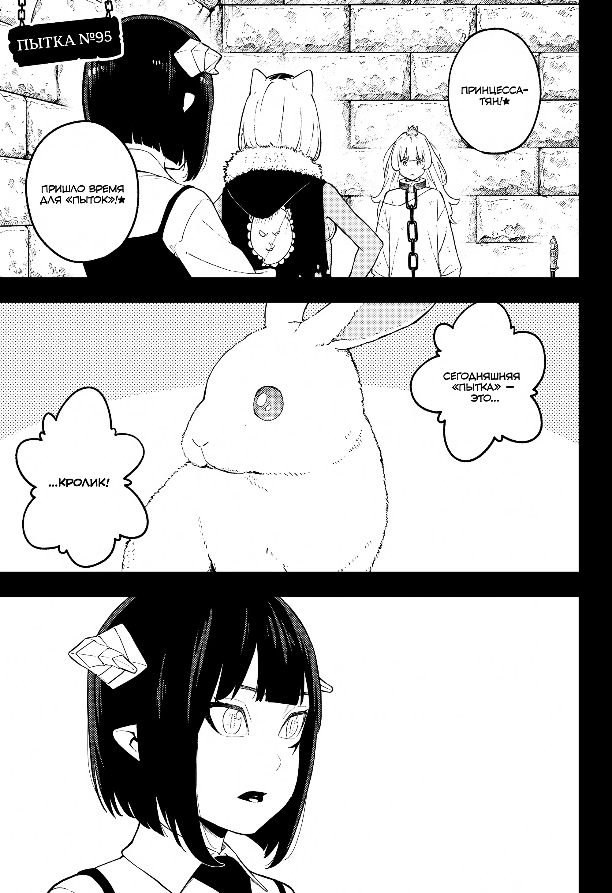 Манга Пытки принцессы - Глава 95 Страница 1