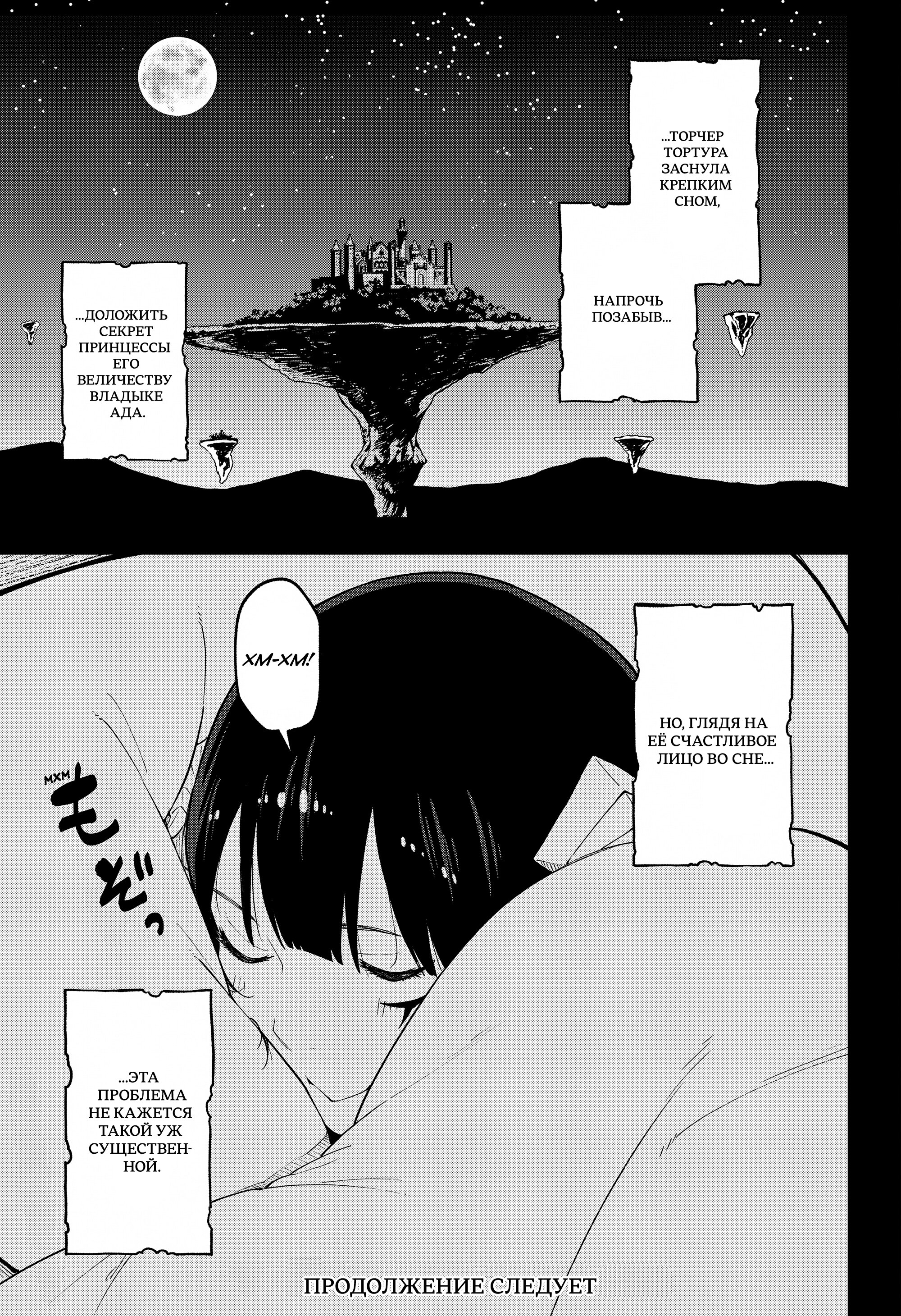 Манга Пытки принцессы - Глава 95 Страница 11