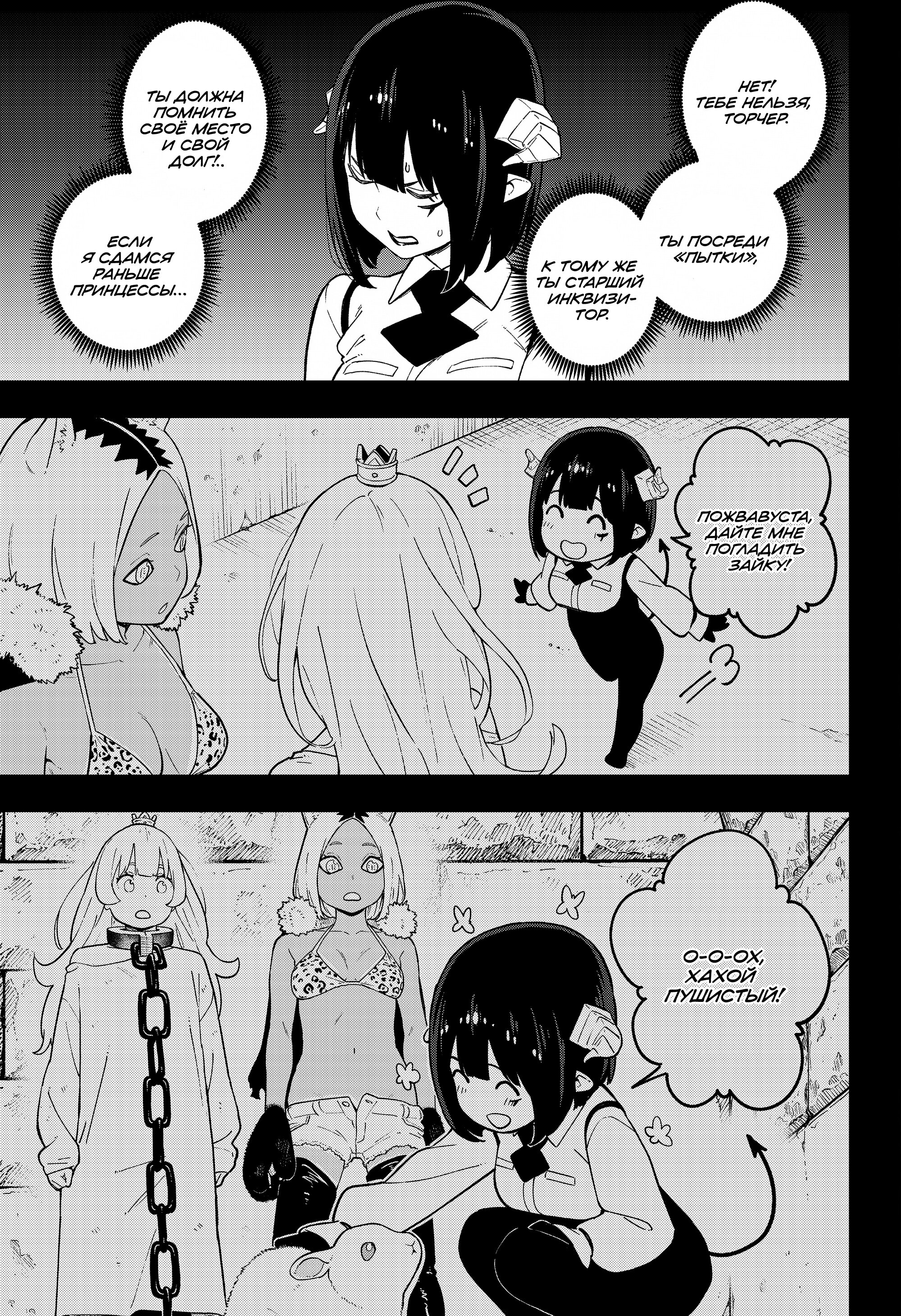 Манга Пытки принцессы - Глава 95 Страница 3