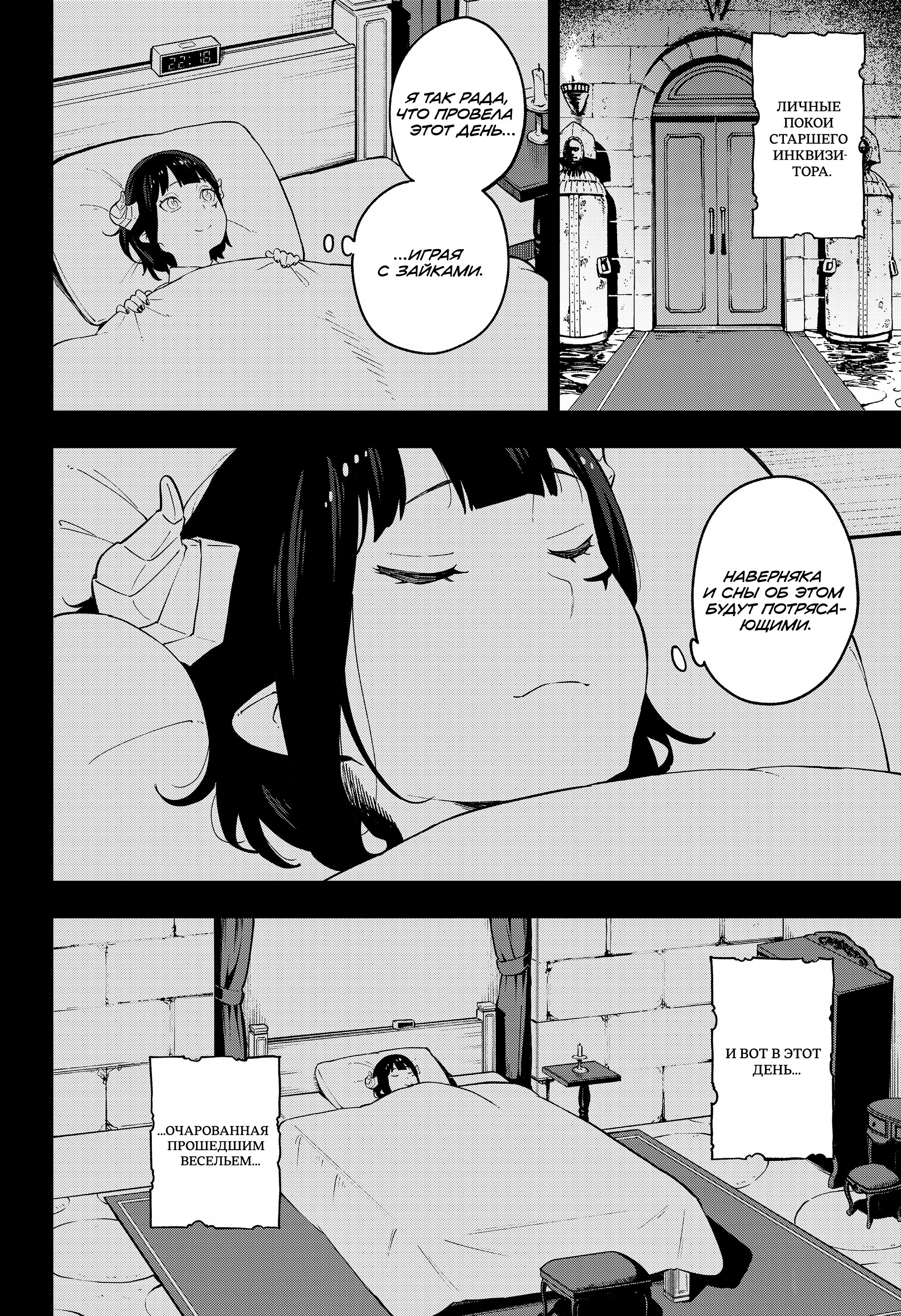 Манга Пытки принцессы - Глава 95 Страница 10