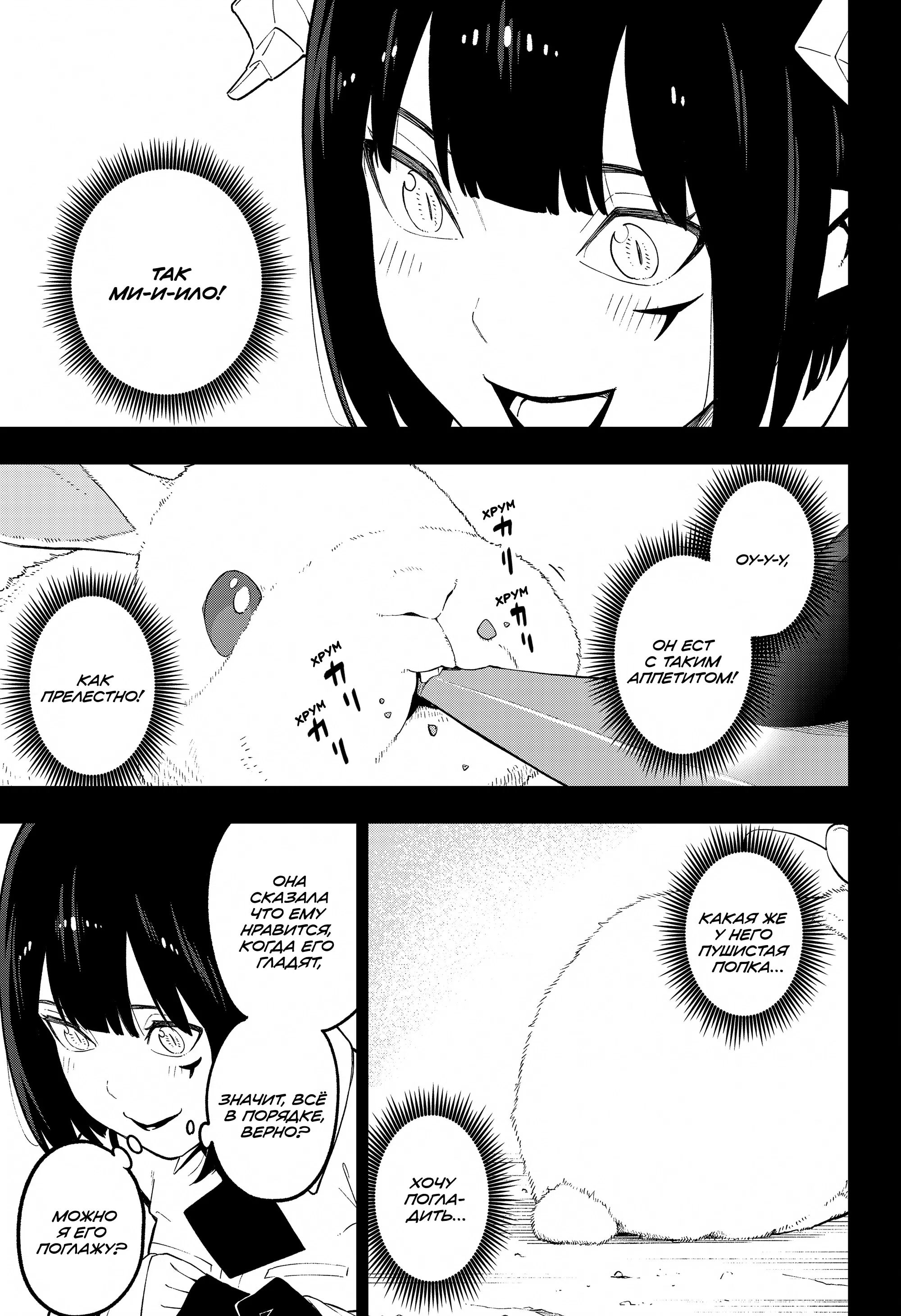 Манга Пытки принцессы - Глава 95 Страница 7