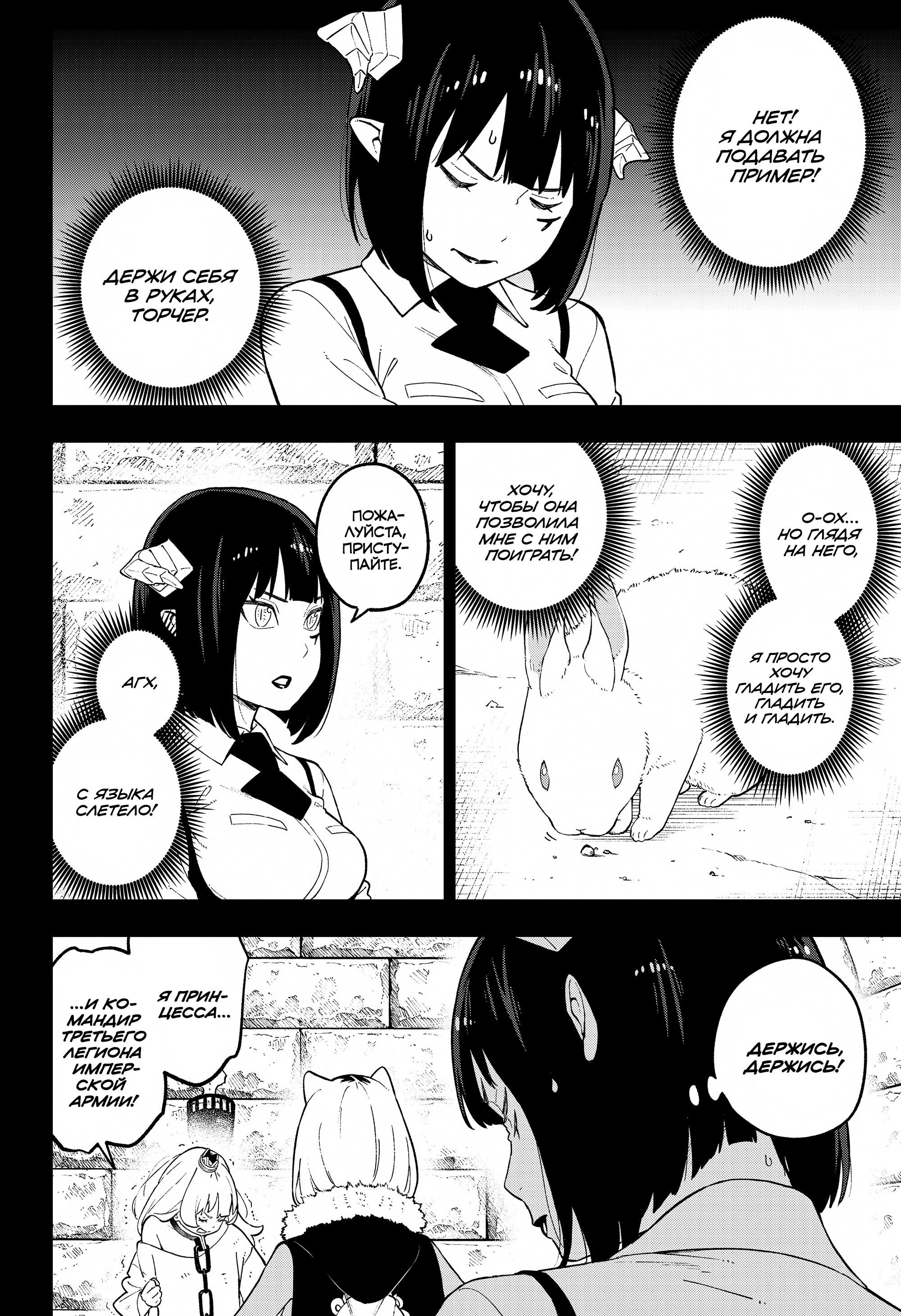 Манга Пытки принцессы - Глава 95 Страница 4