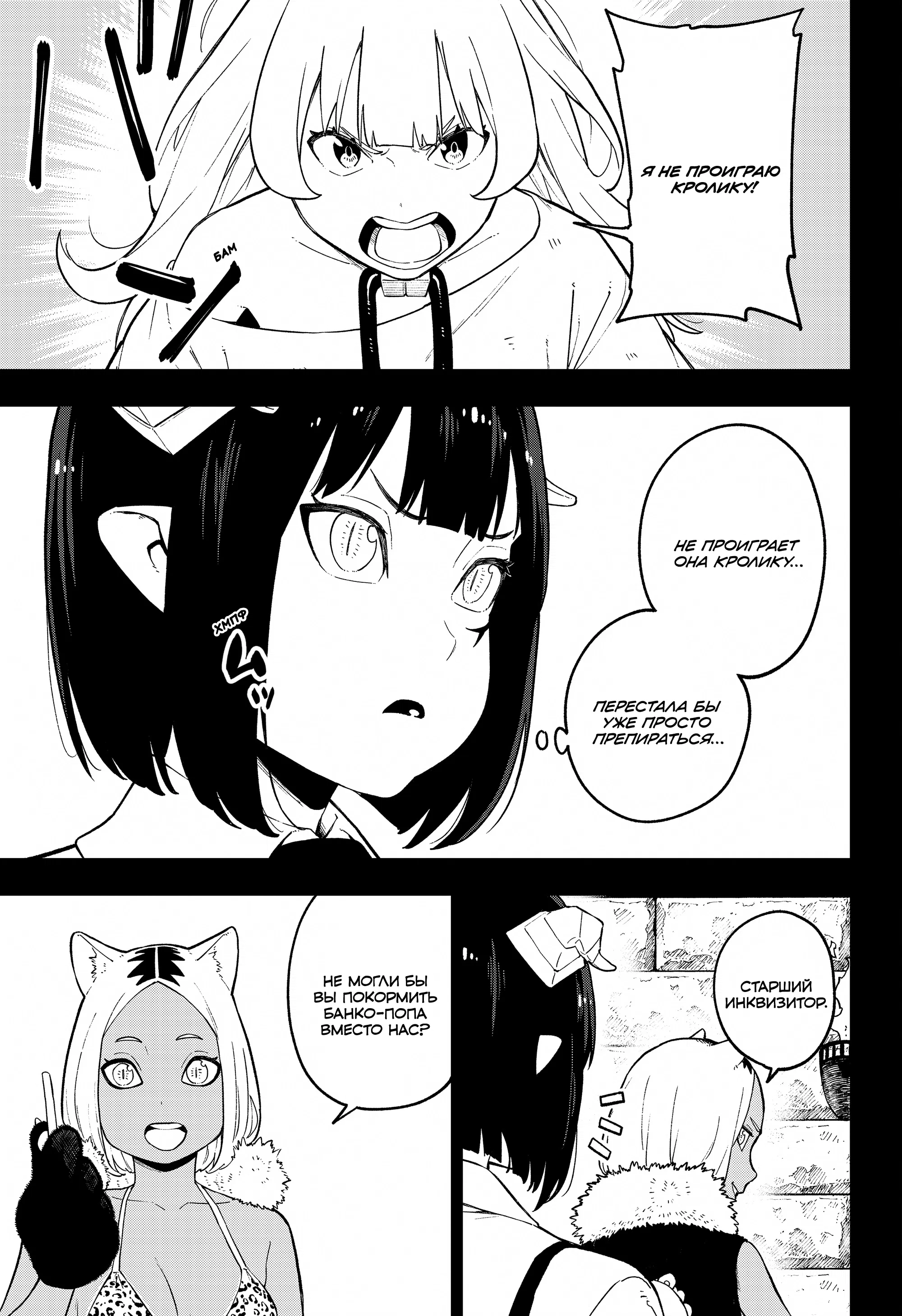 Манга Пытки принцессы - Глава 95 Страница 5