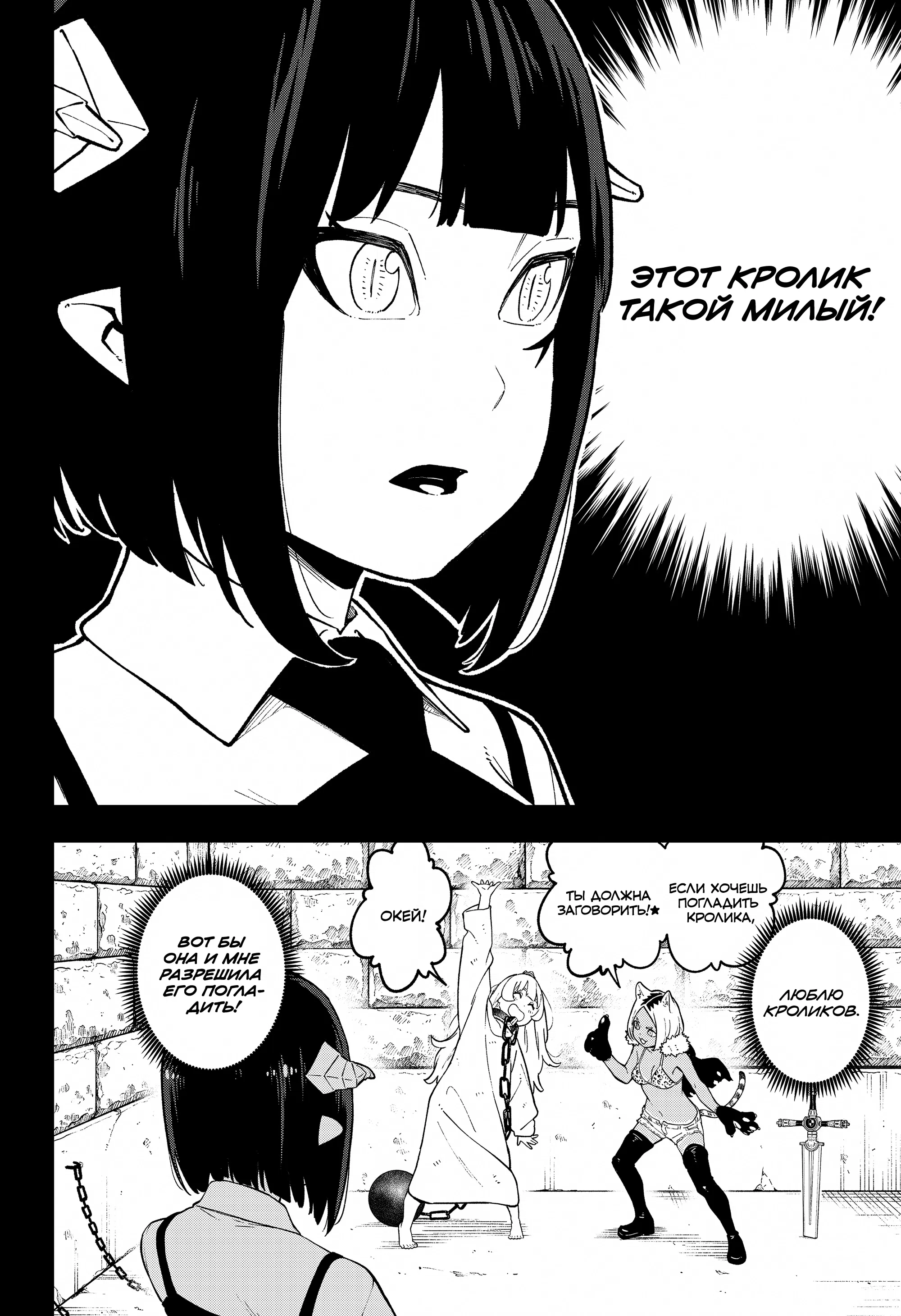 Манга Пытки принцессы - Глава 95 Страница 2