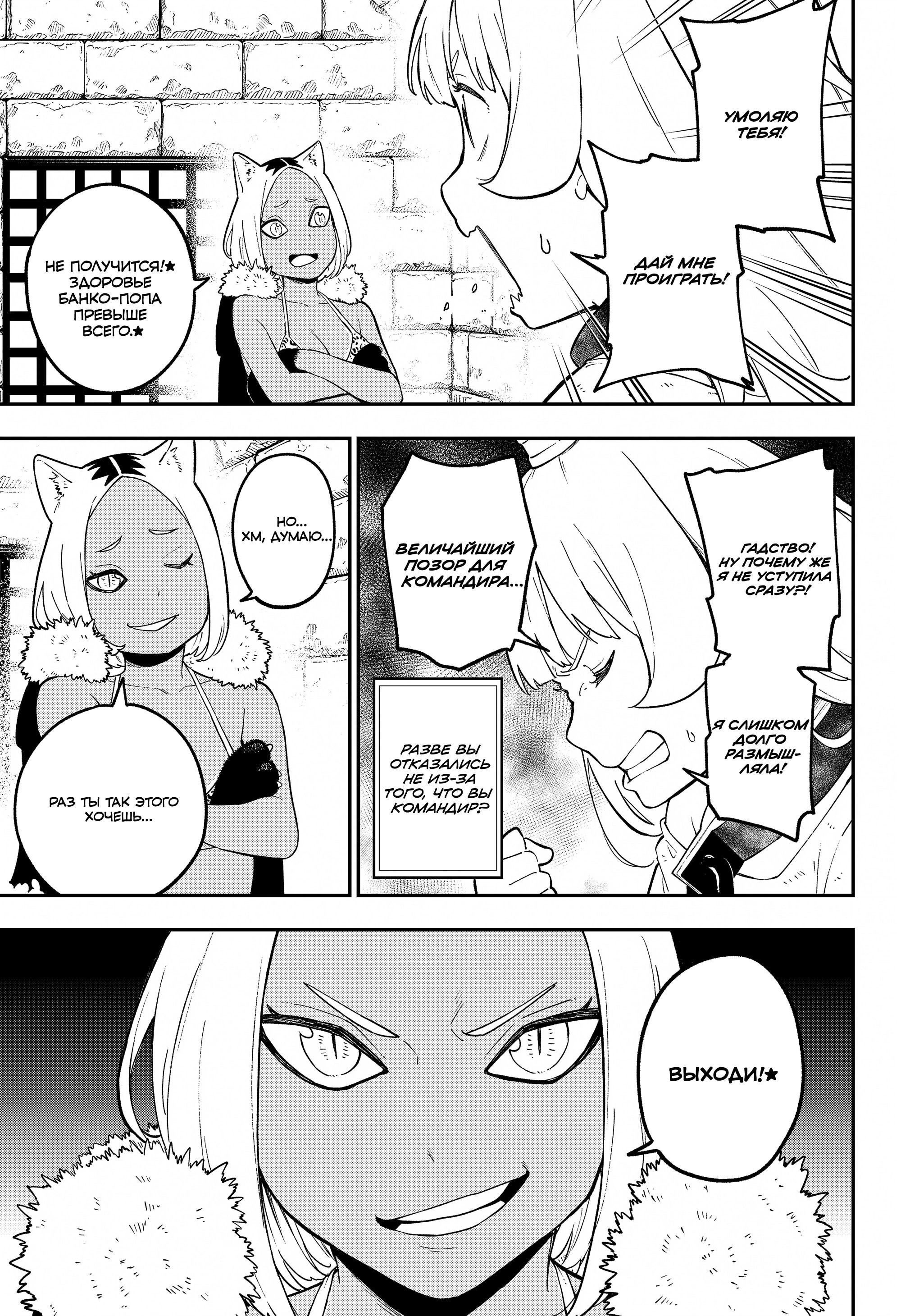 Манга Пытки принцессы - Глава 94 Страница 9