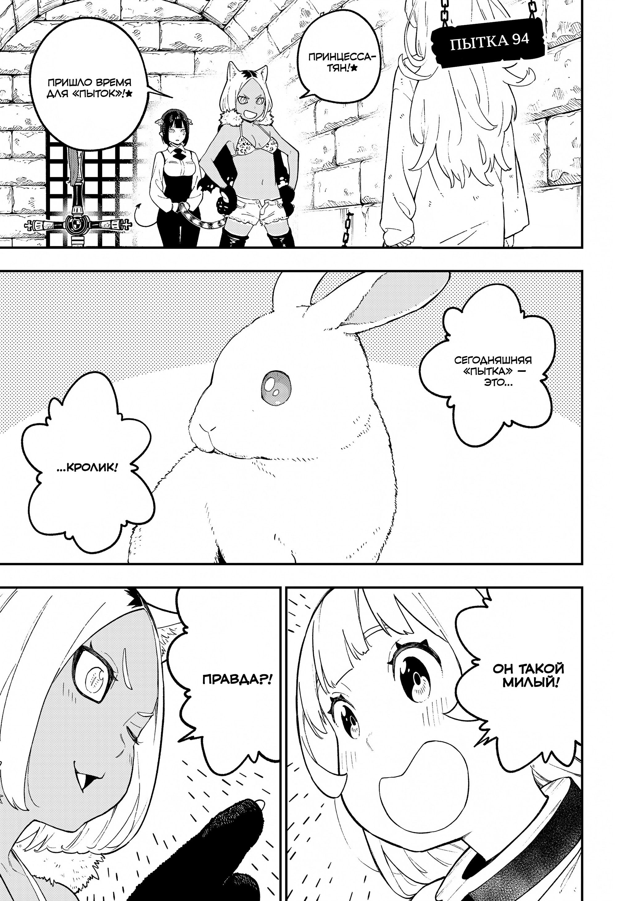Манга Пытки принцессы - Глава 94 Страница 1