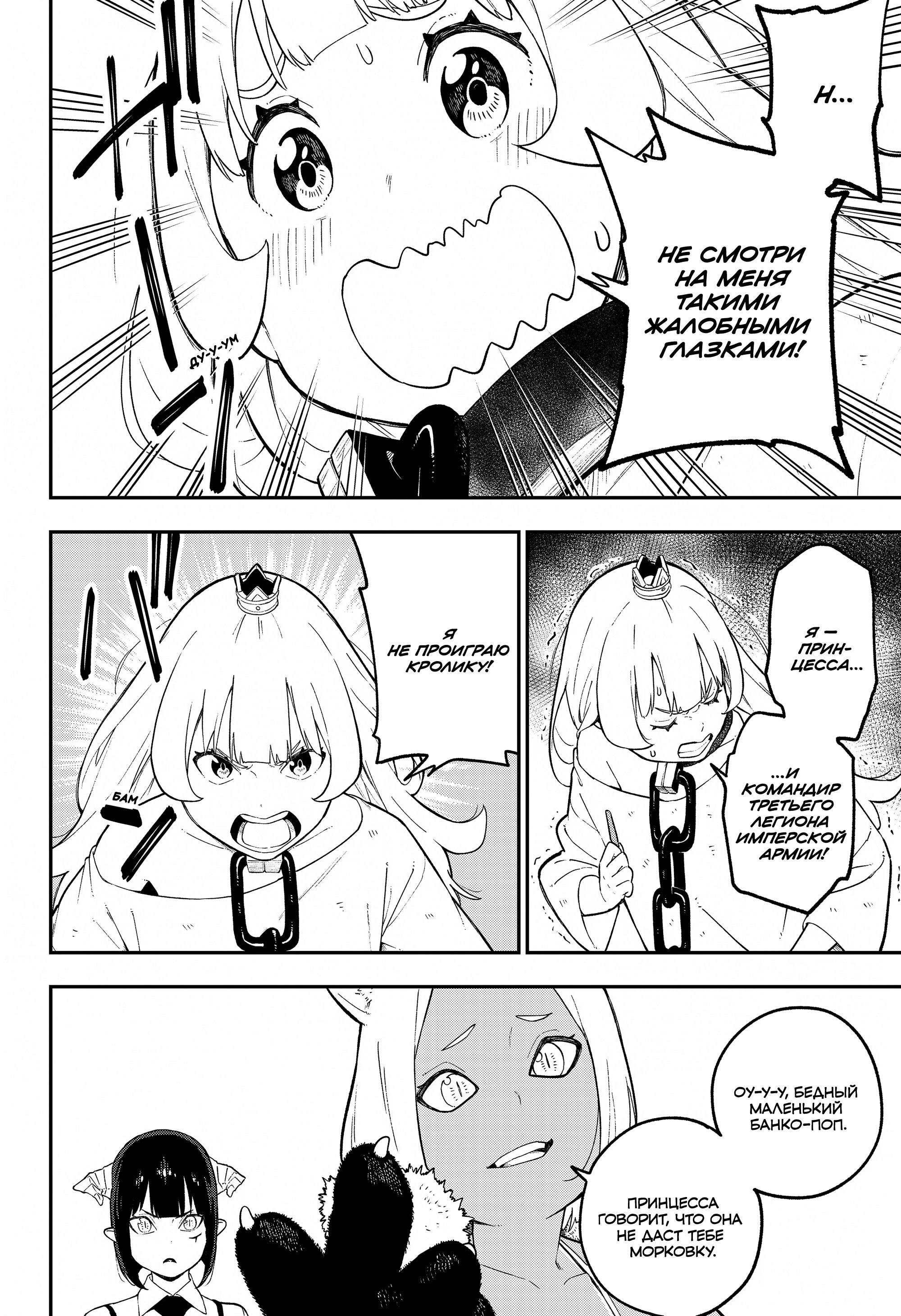 Манга Пытки принцессы - Глава 94 Страница 6