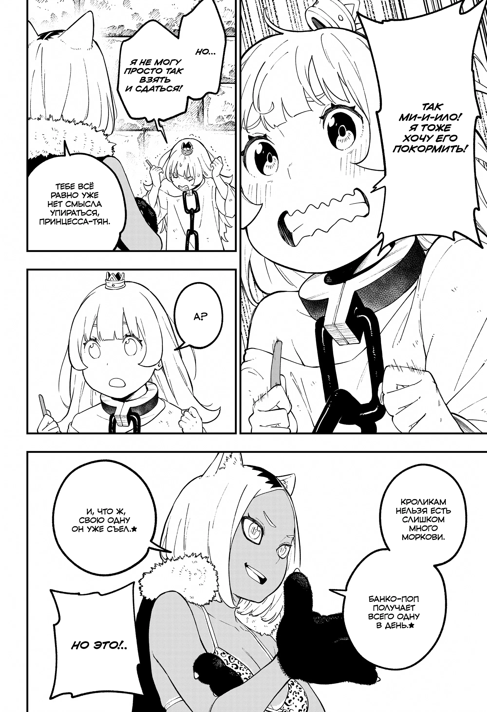 Манга Пытки принцессы - Глава 94 Страница 8